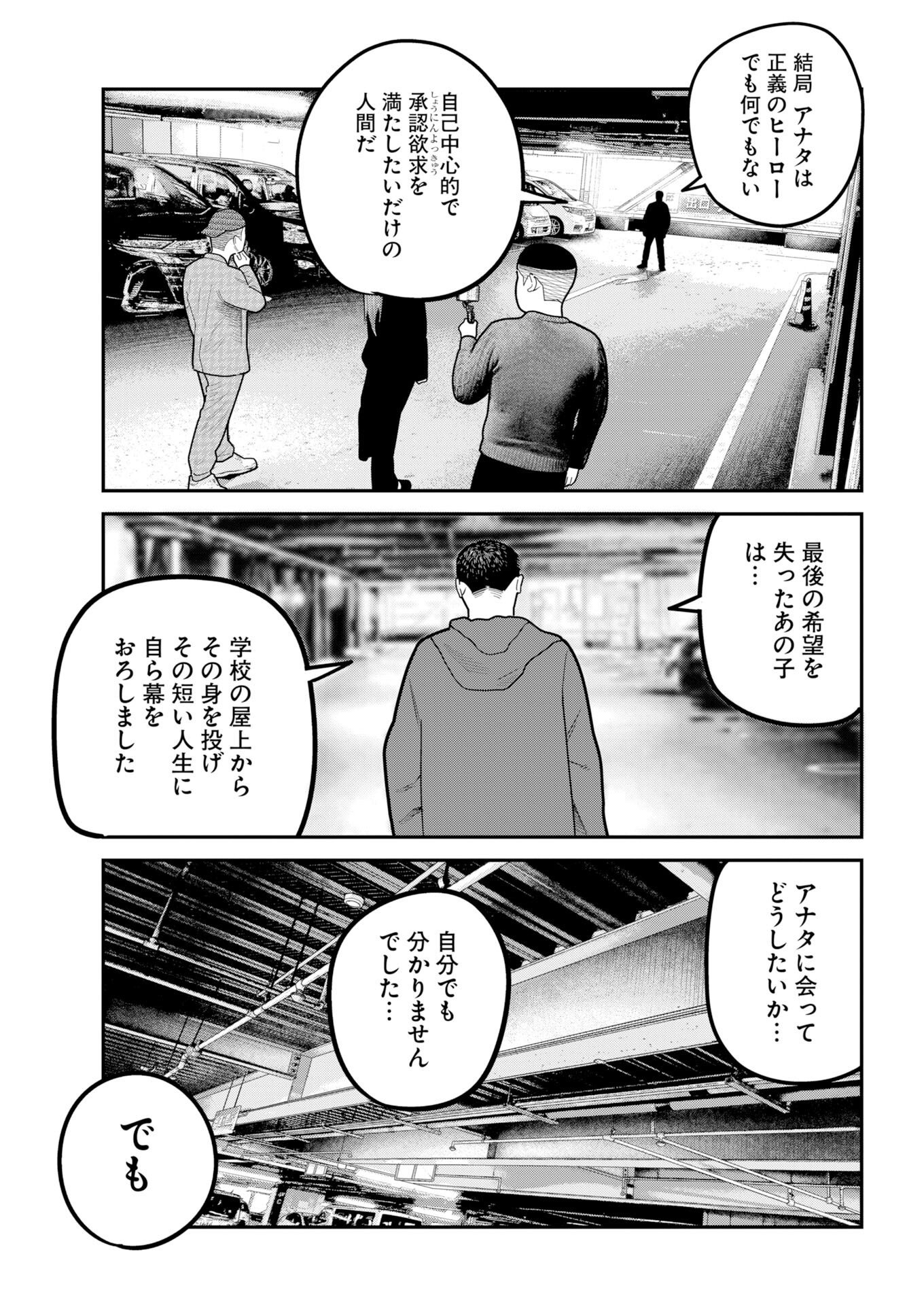 Barefaced - Chapter 52 - Page 12