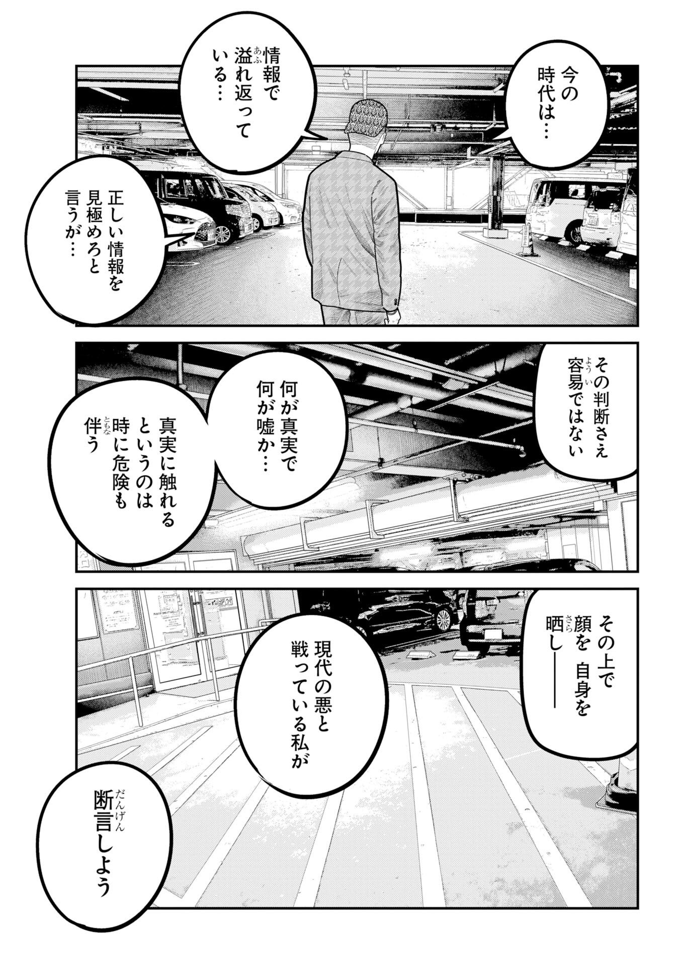 Barefaced - Chapter 52 - Page 14