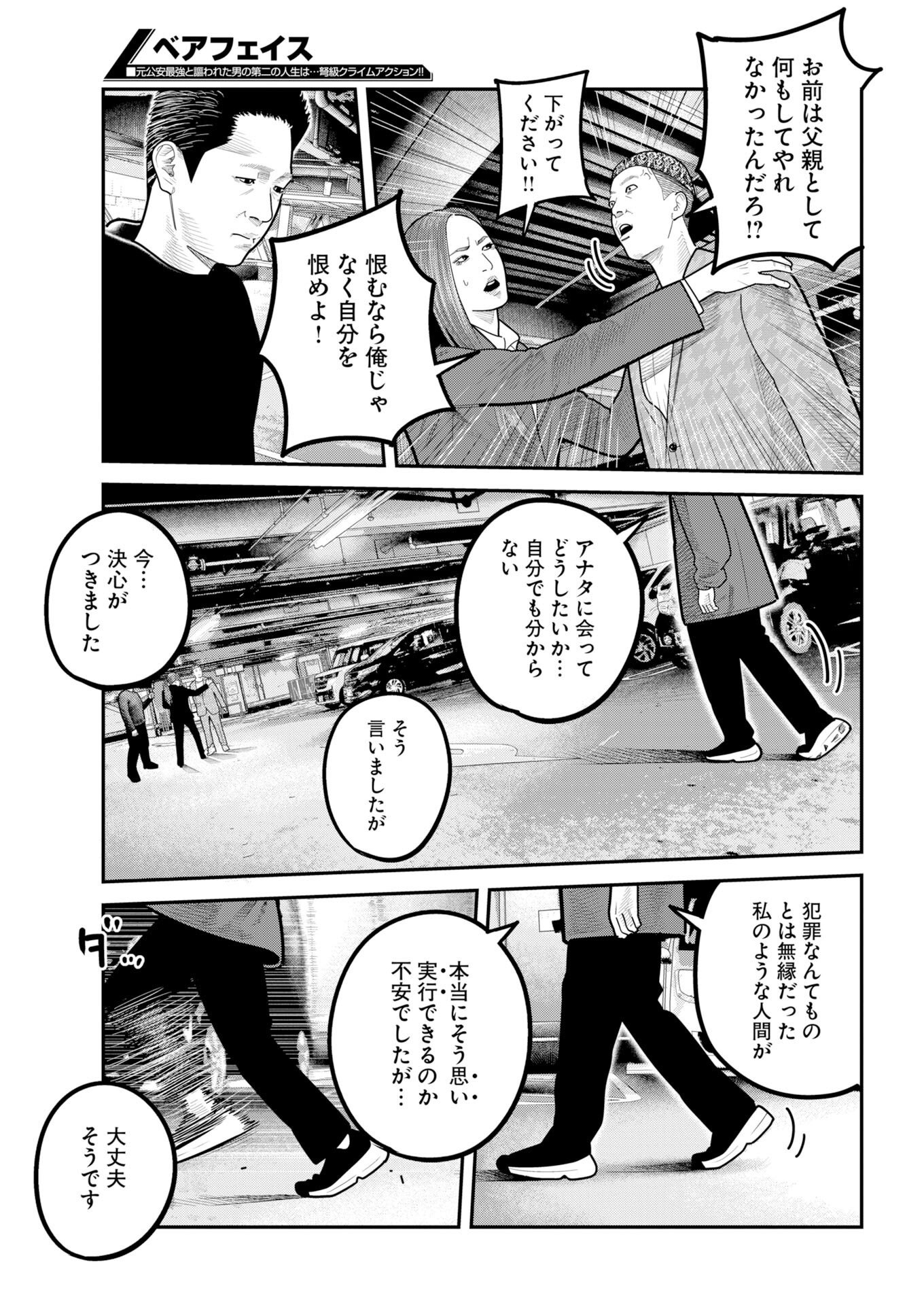 Barefaced - Chapter 52 - Page 16