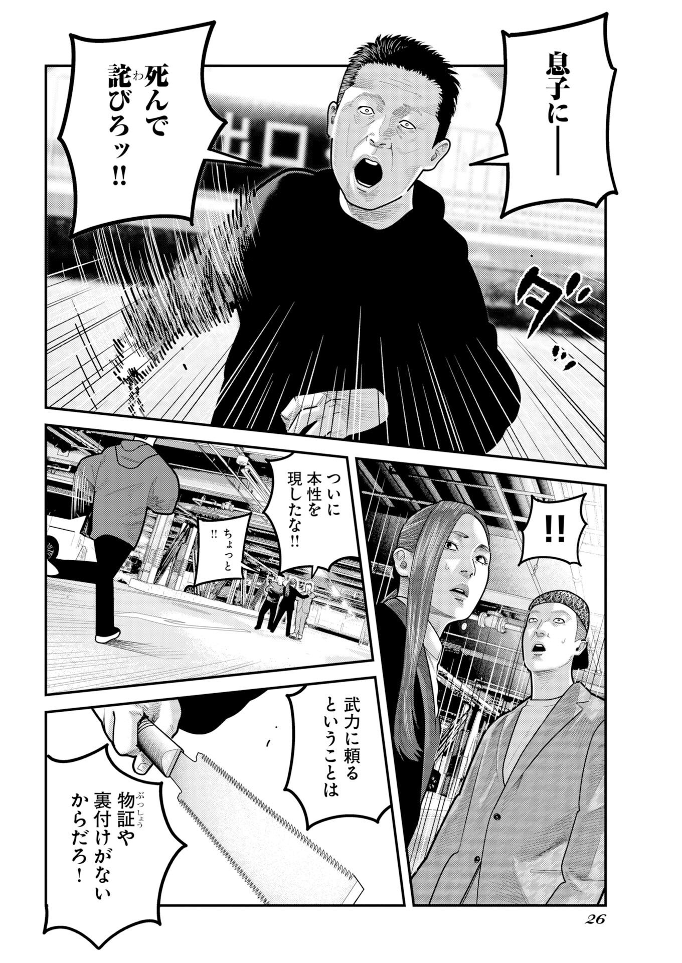 Barefaced - Chapter 52 - Page 17