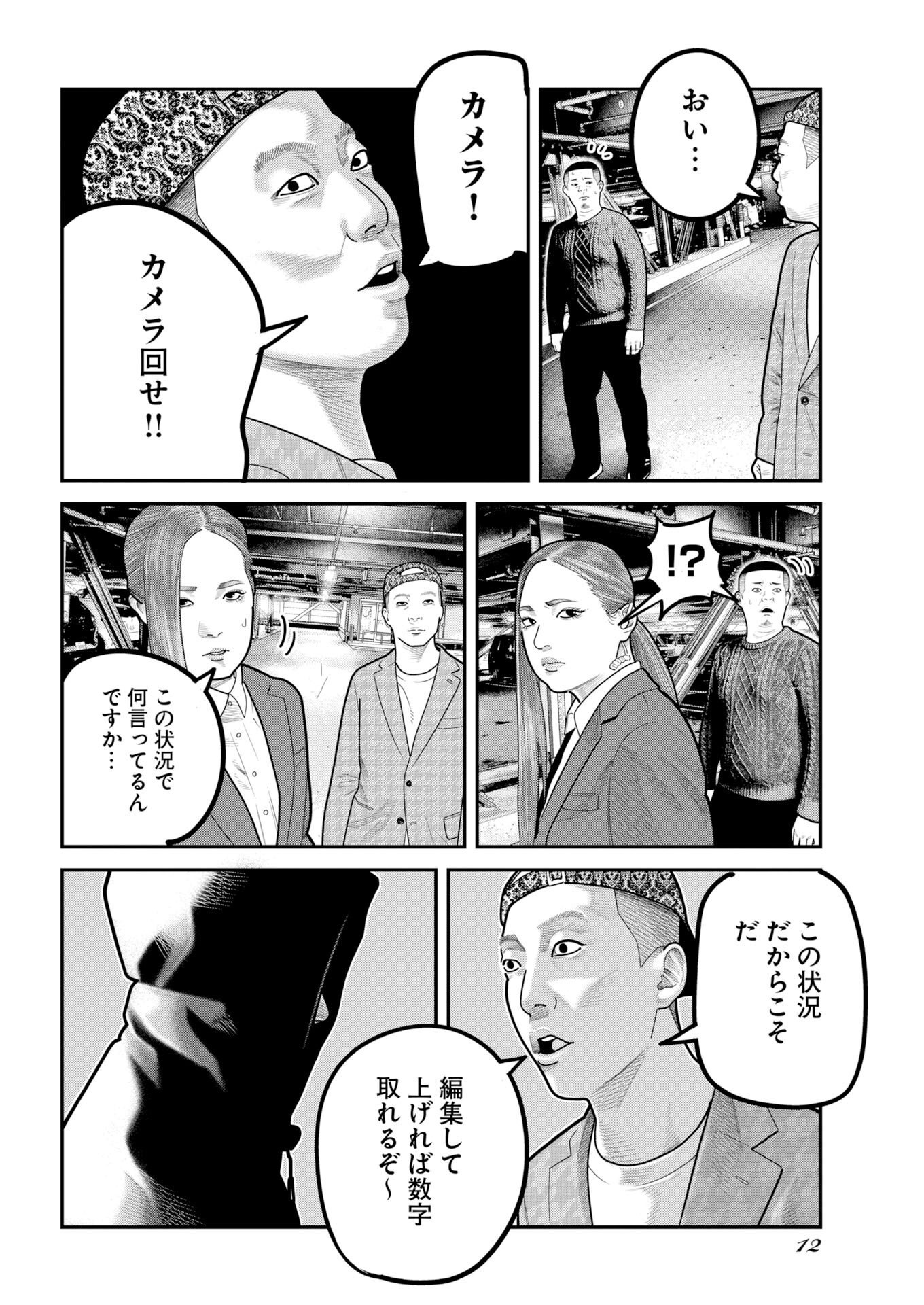 Barefaced - Chapter 52 - Page 3