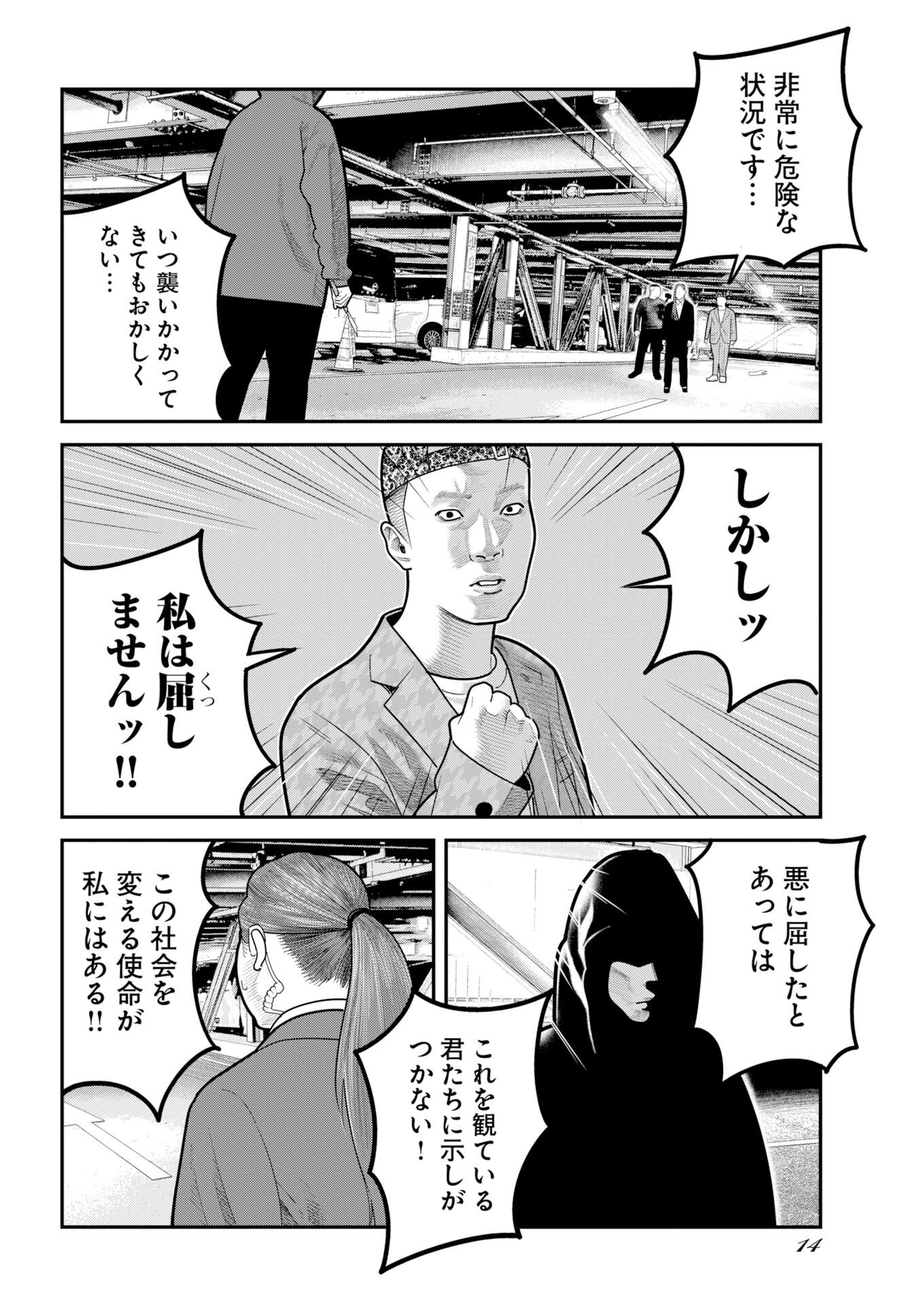 Barefaced - Chapter 52 - Page 5