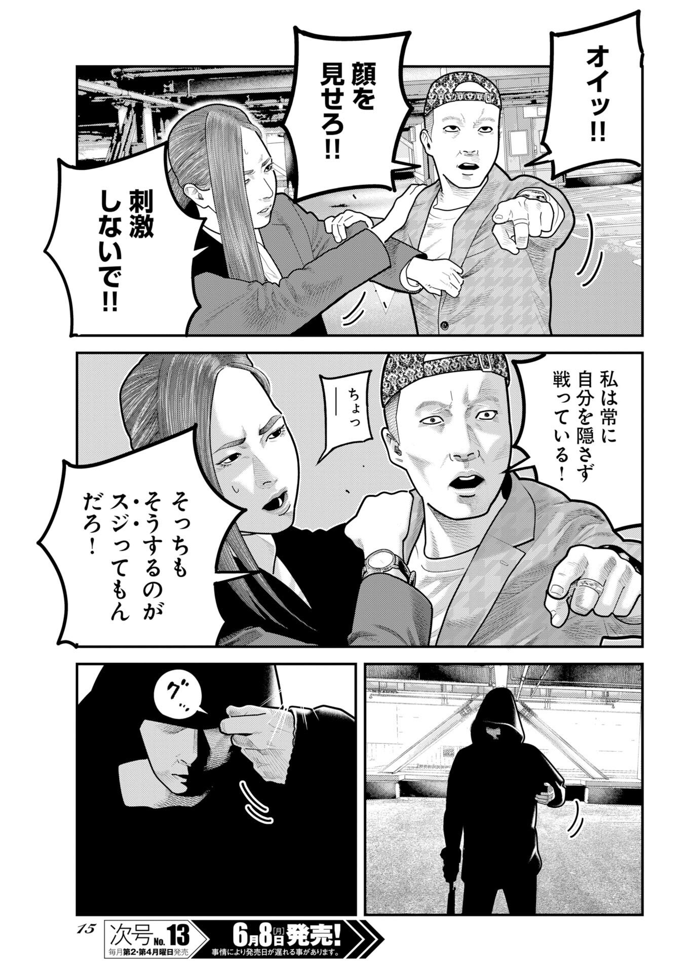 Barefaced - Chapter 52 - Page 6