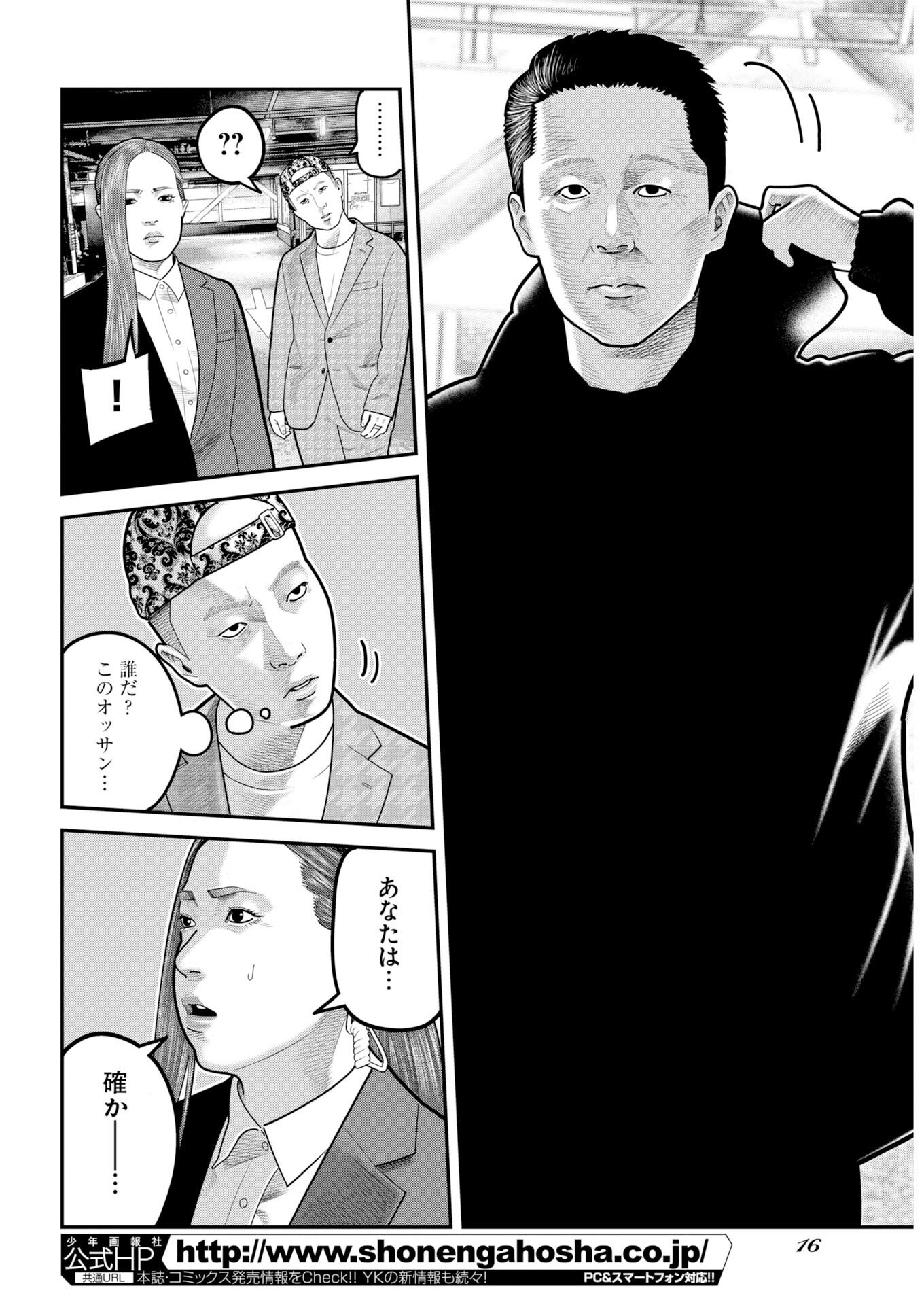 Barefaced - Chapter 52 - Page 7