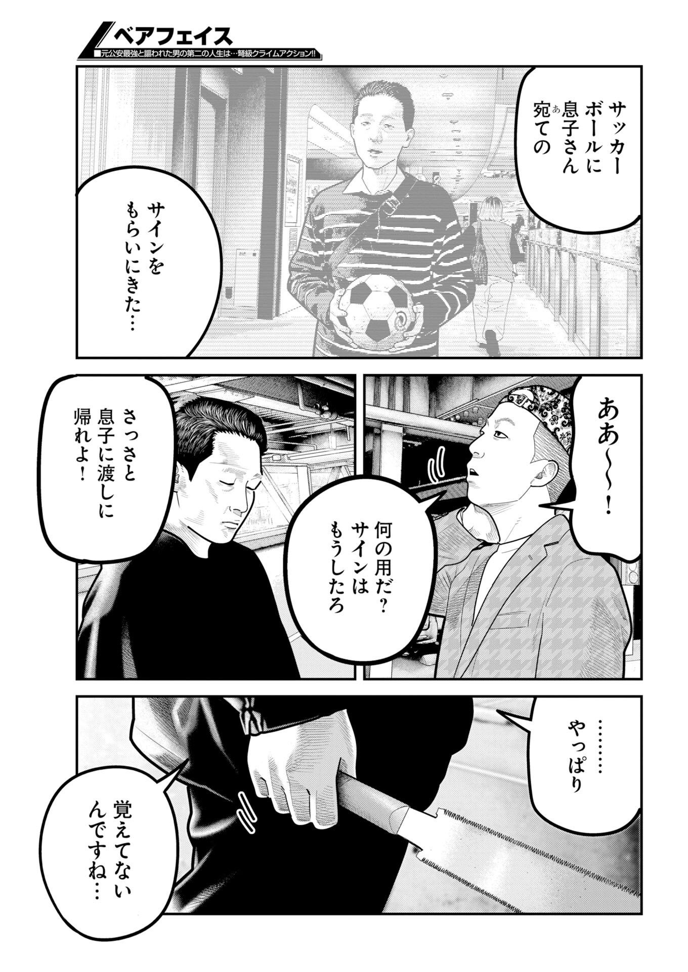 Barefaced - Chapter 52 - Page 8