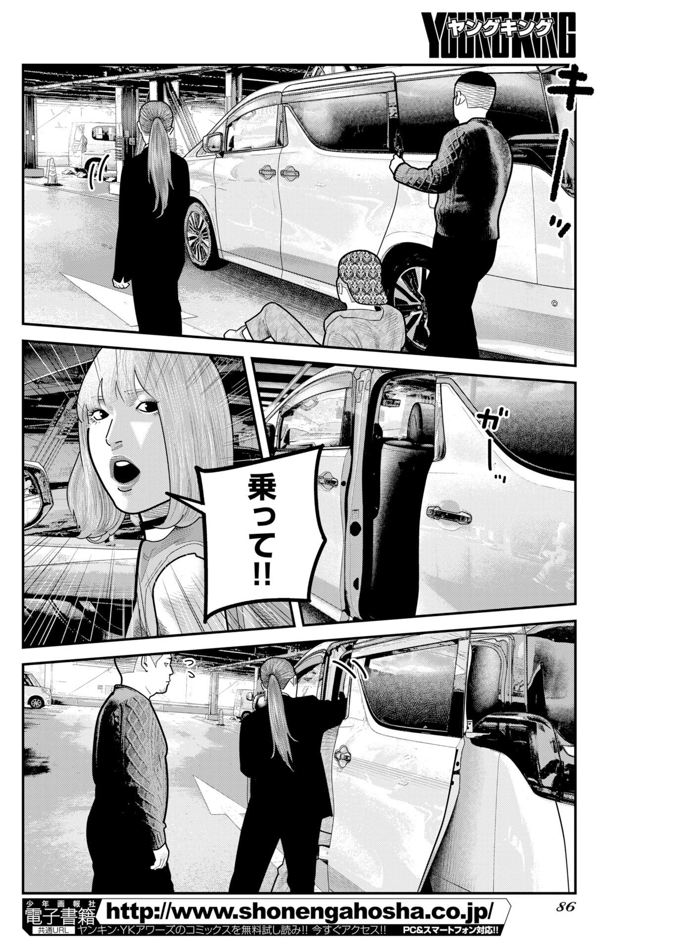 Barefaced - Chapter 53 - Page 12