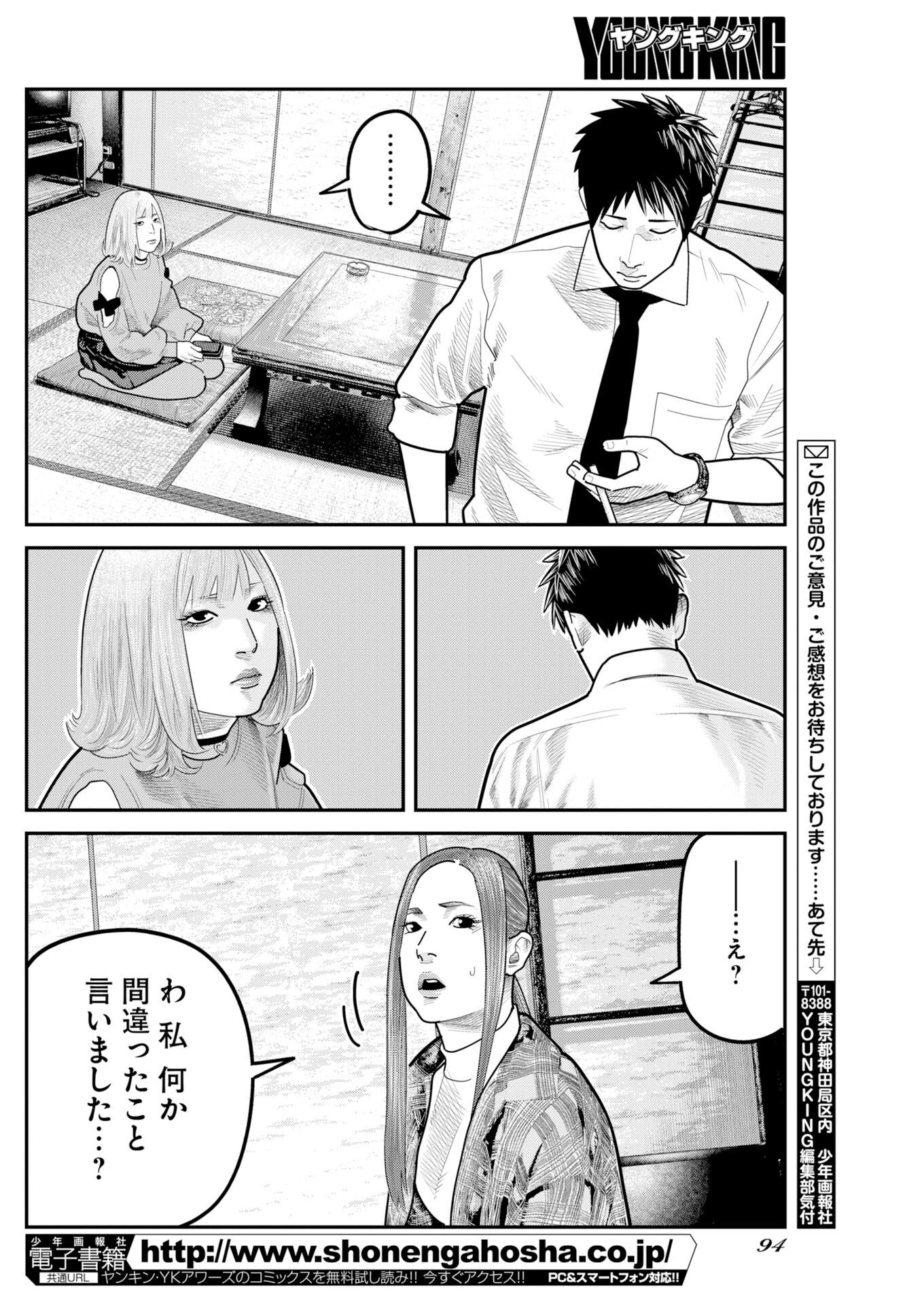 Barefaced - Chapter 53 - Page 20