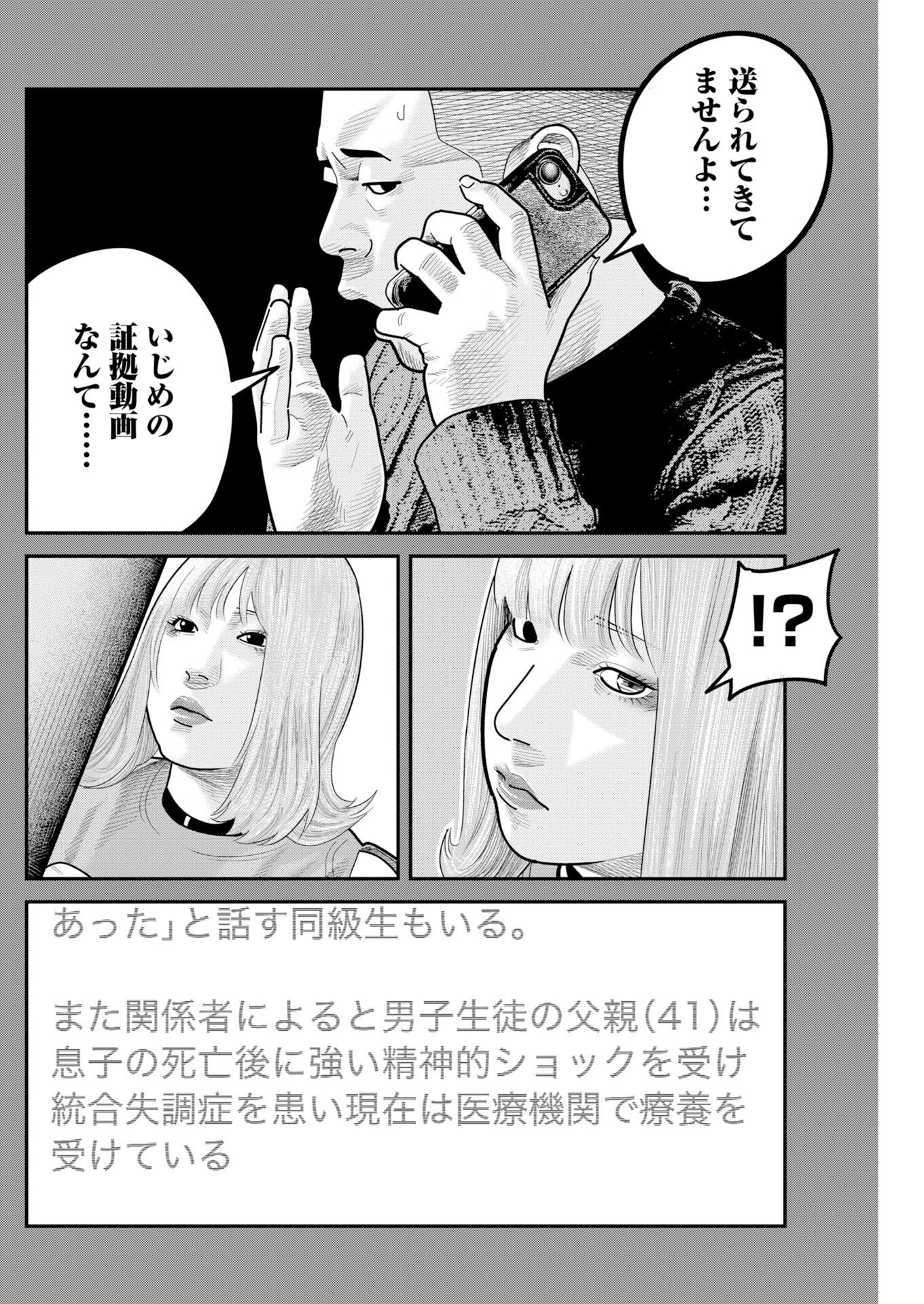 Barefaced - Chapter 53 - Page 22