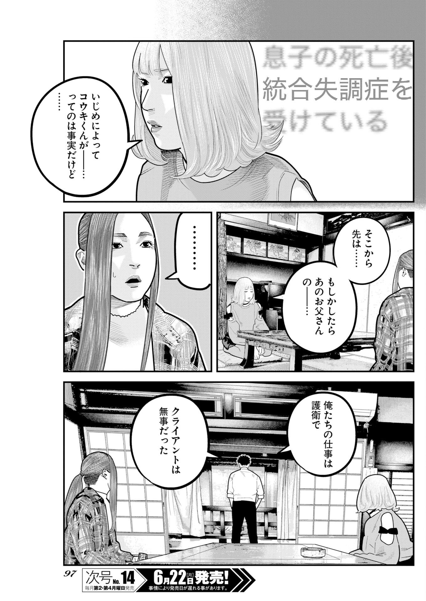 Barefaced - Chapter 53 - Page 23