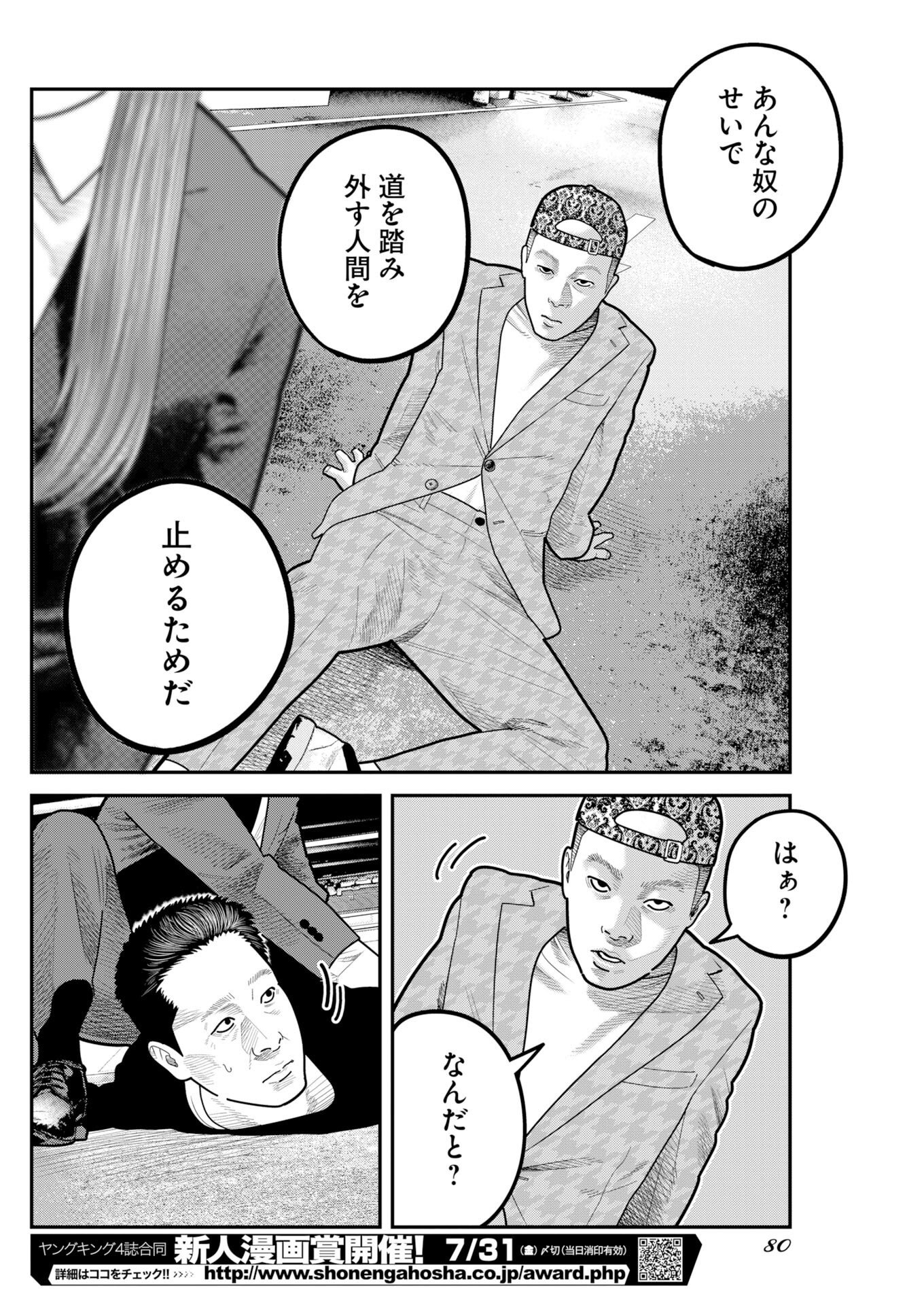 Barefaced - Chapter 53 - Page 6