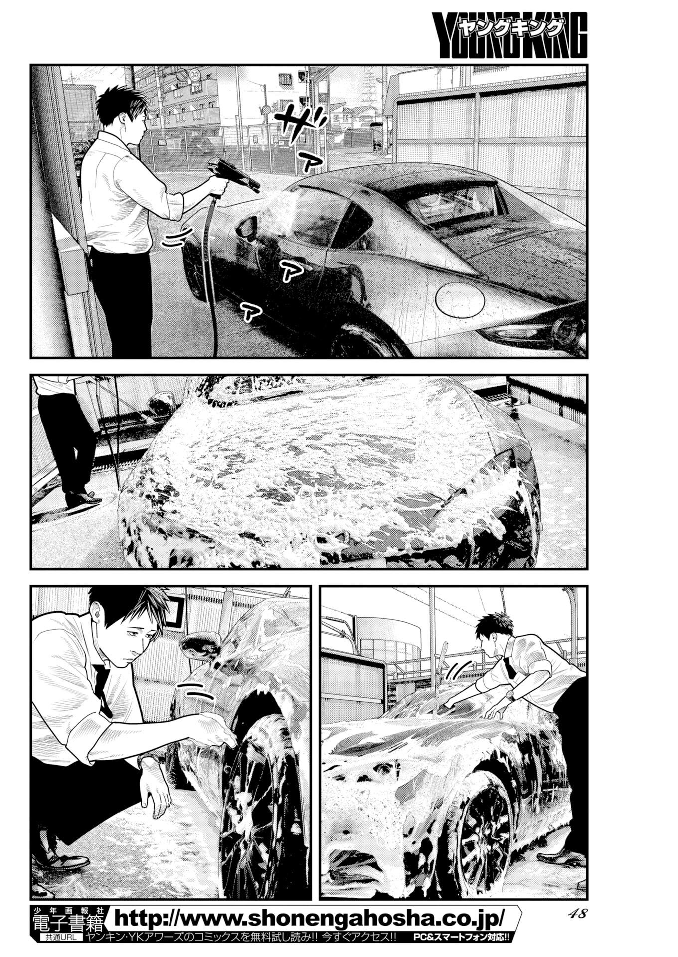 Barefaced - Chapter 54 - Page 12