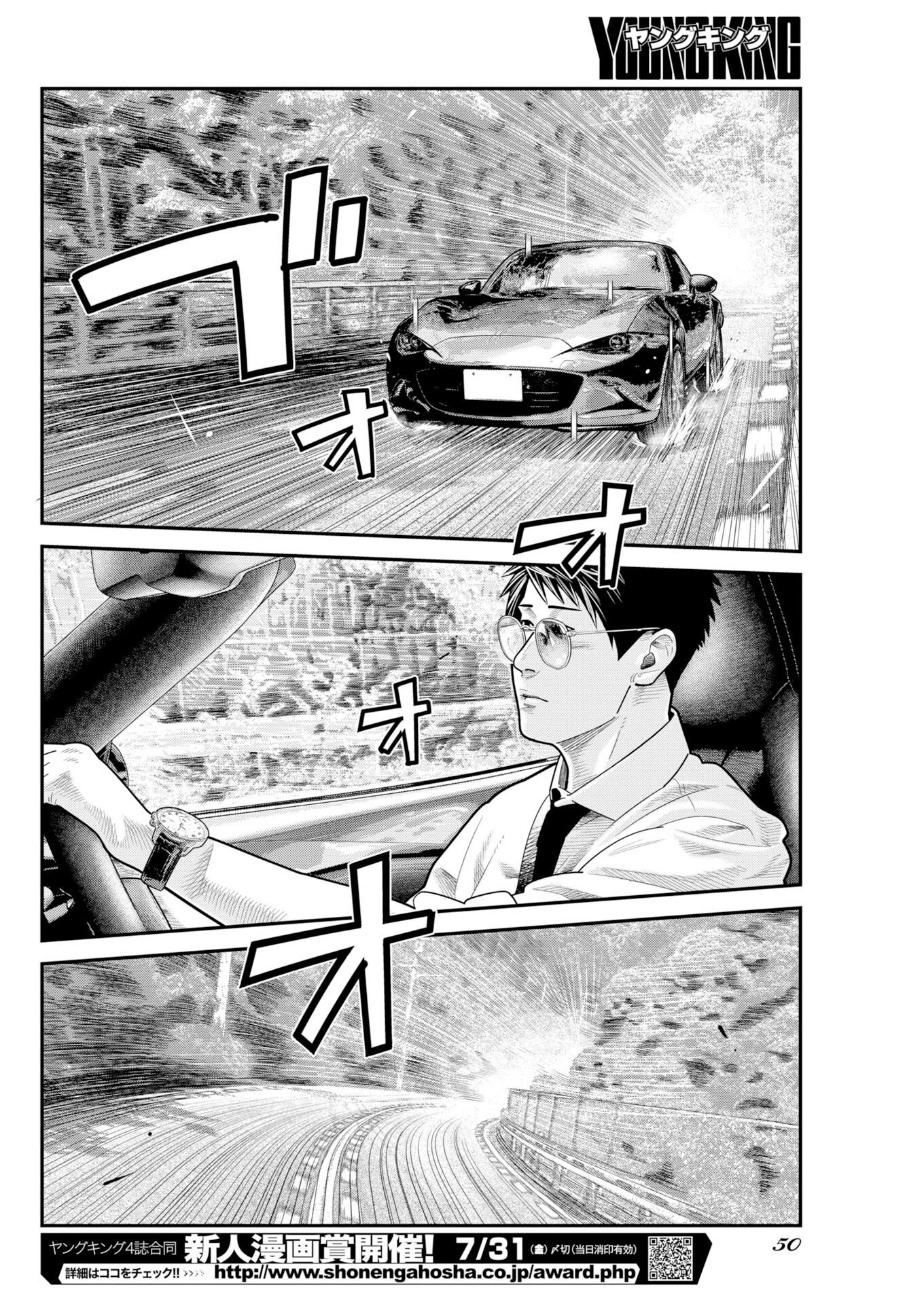 Barefaced - Chapter 54 - Page 14