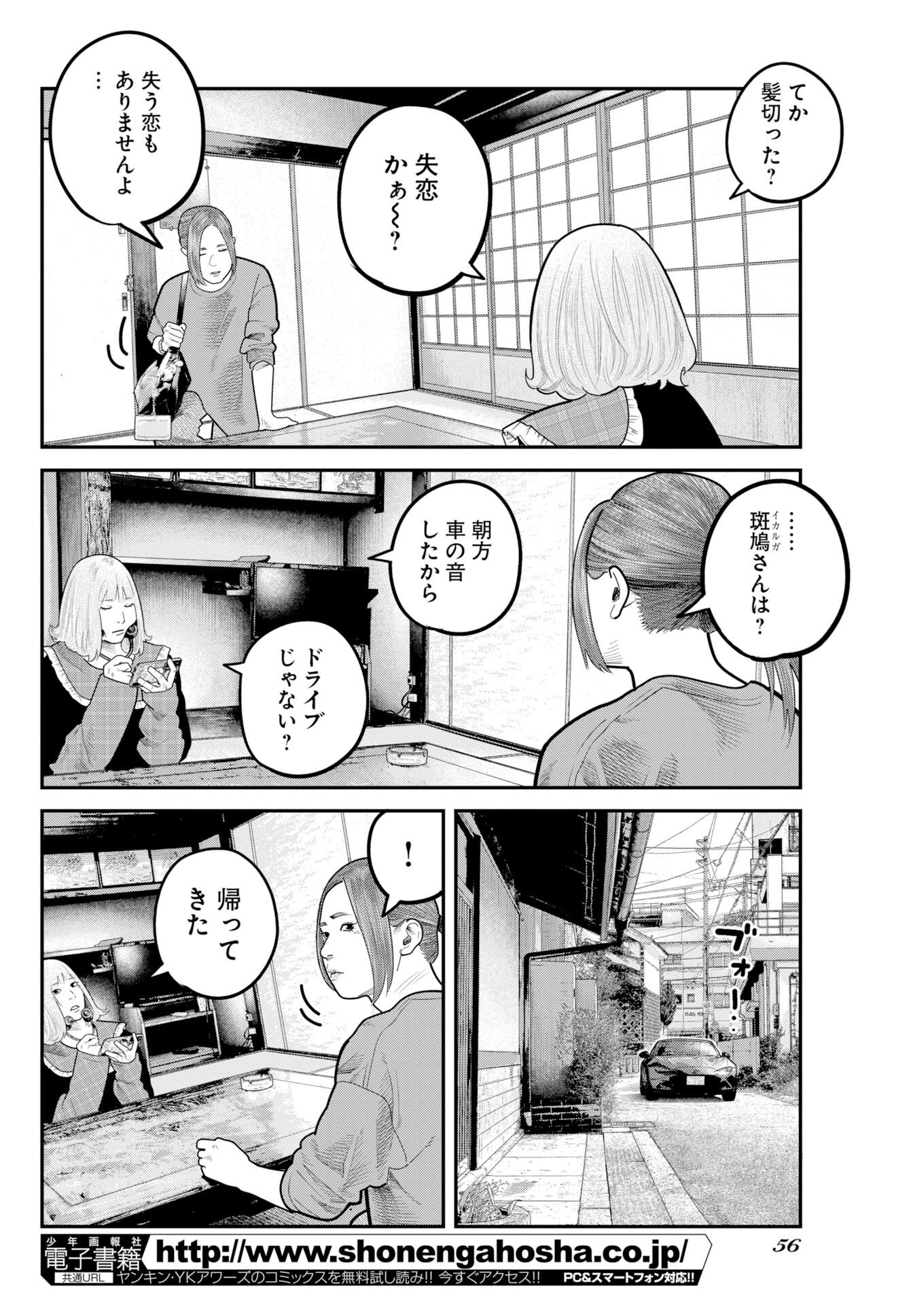 Barefaced - Chapter 54 - Page 20