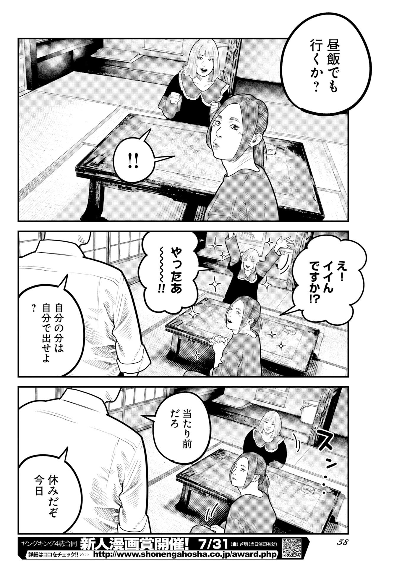 Barefaced - Chapter 54 - Page 22