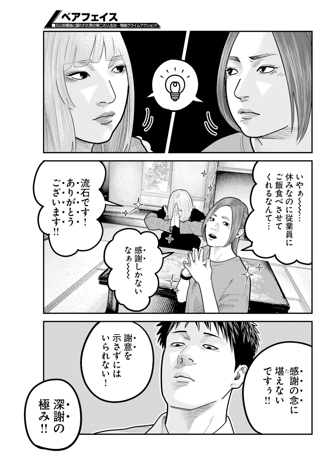 Barefaced - Chapter 54 - Page 23