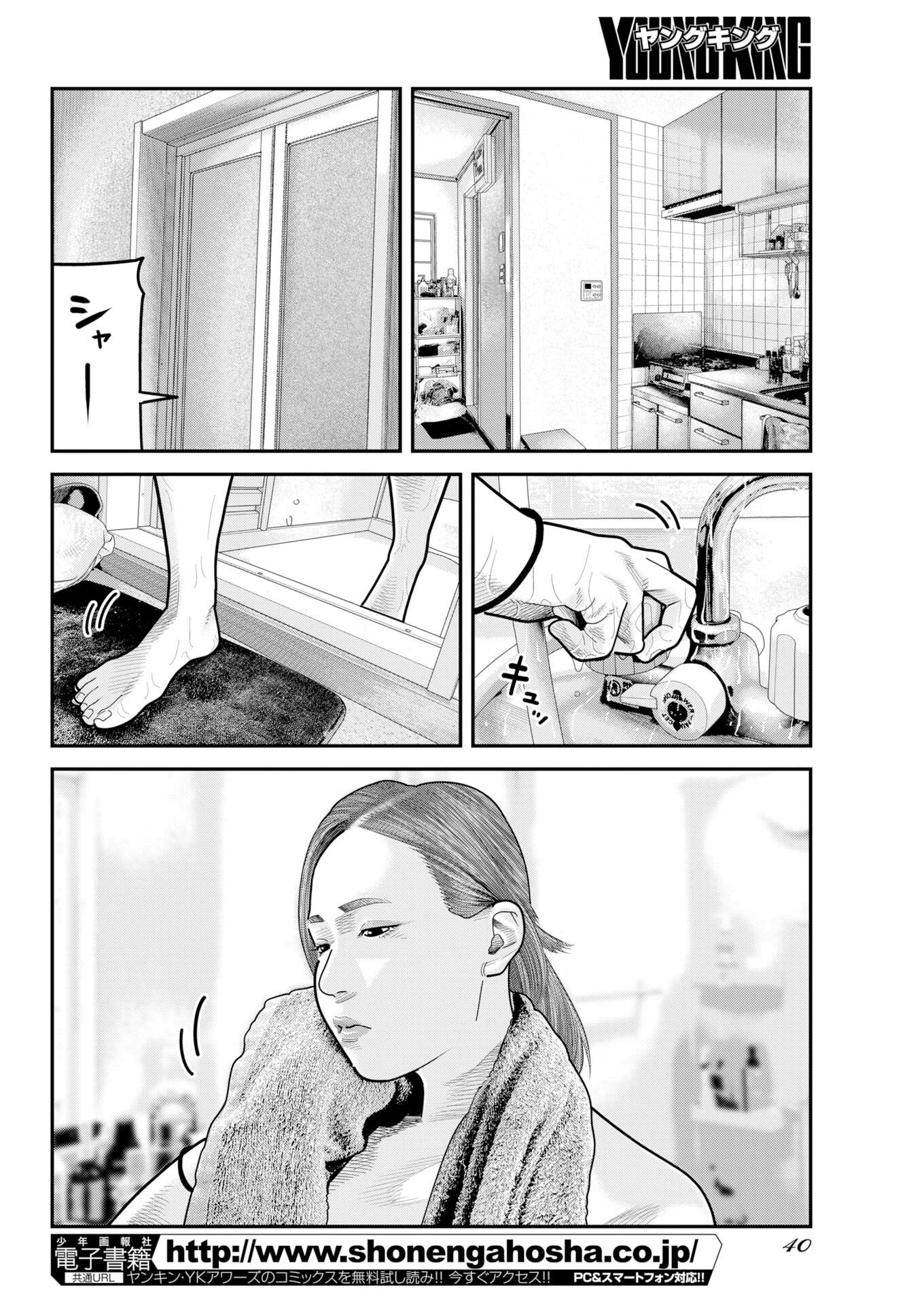 Barefaced - Chapter 54 - Page 4
