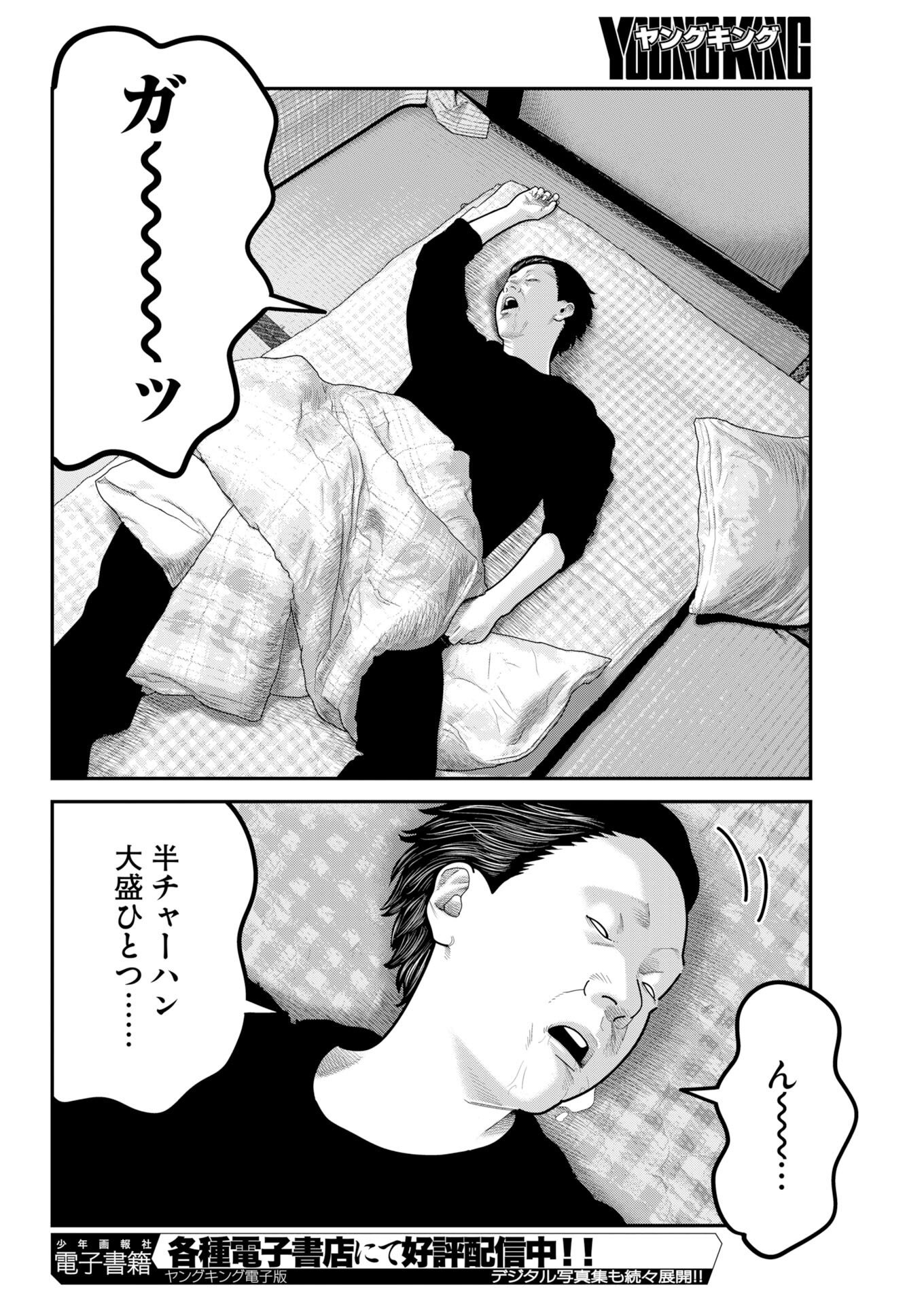 Barefaced - Chapter 54 - Page 8