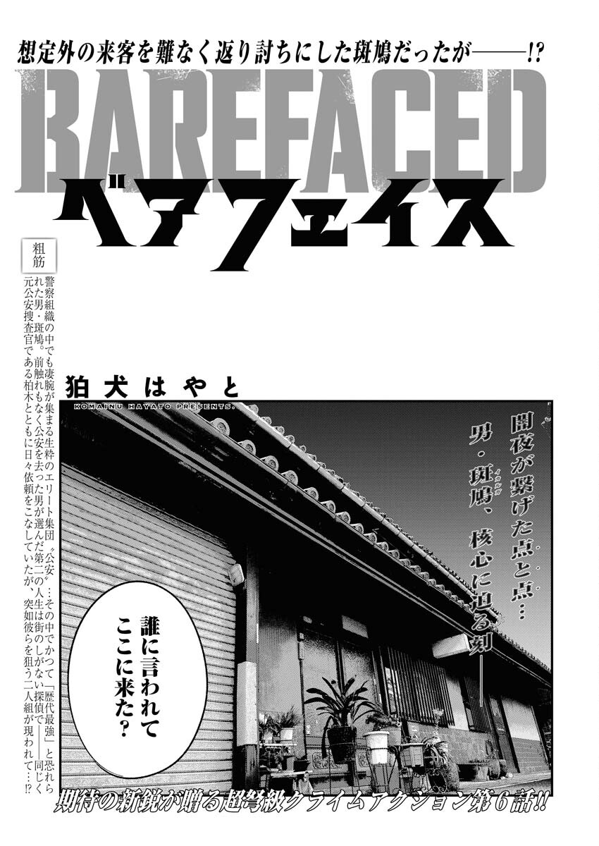 Barefaced - Chapter 6 - Page 1