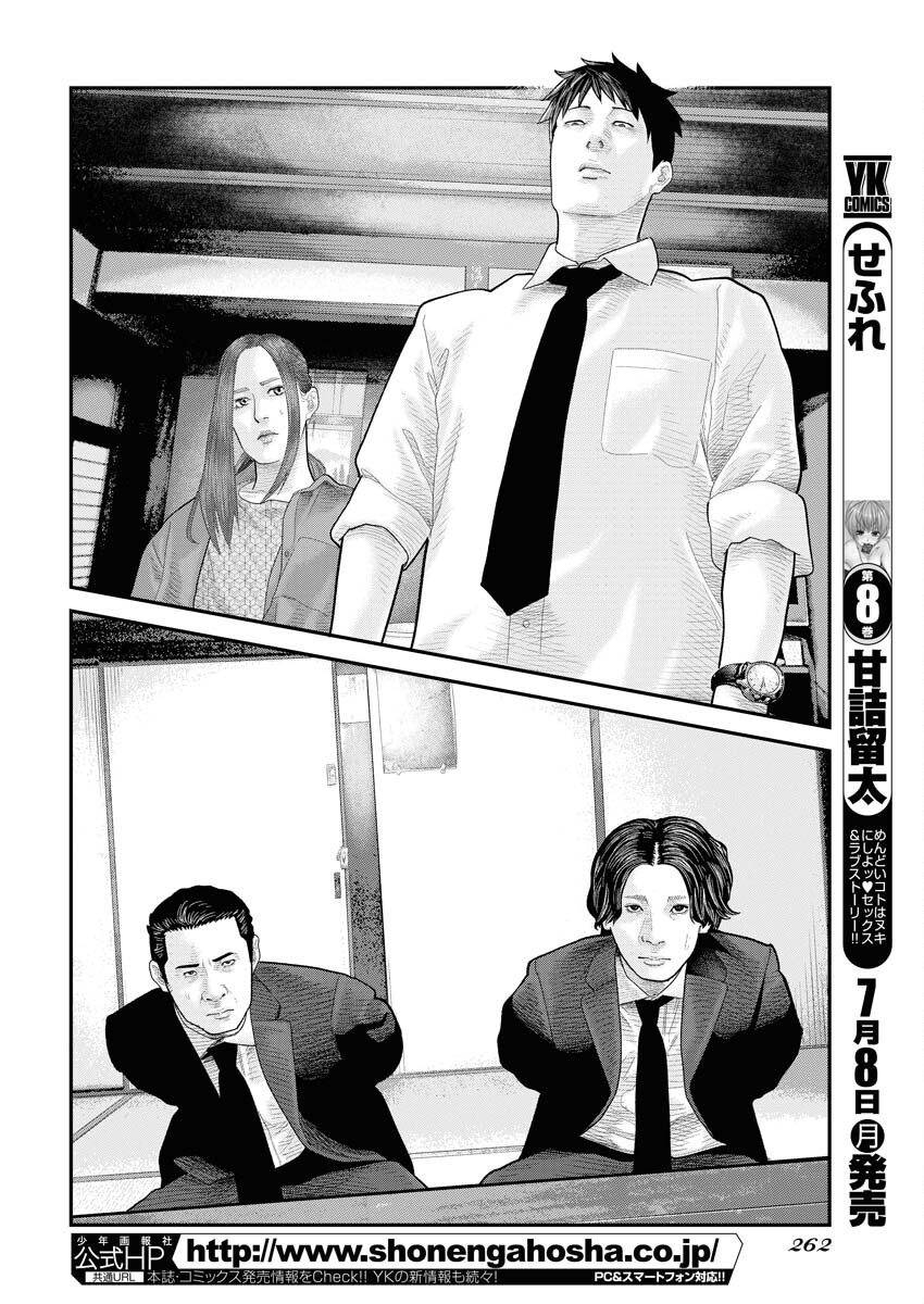 Barefaced - Chapter 6 - Page 2