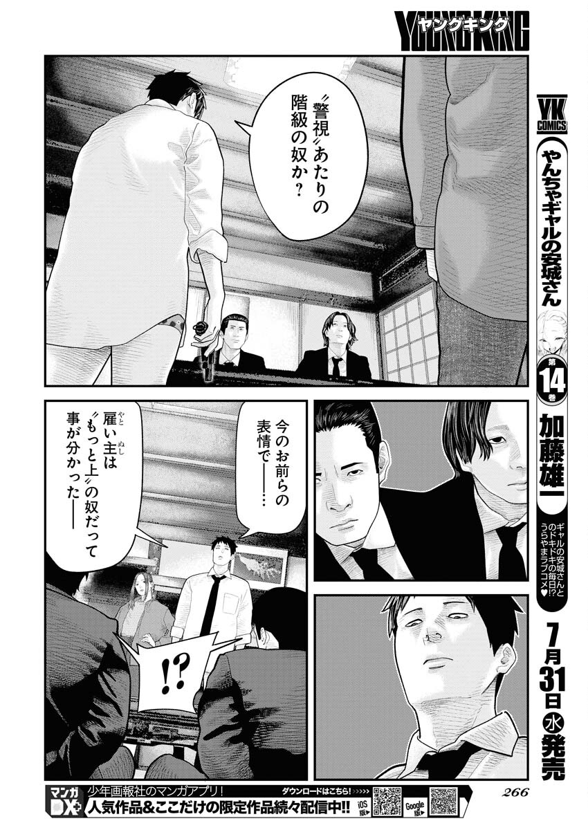 Barefaced - Chapter 6 - Page 6