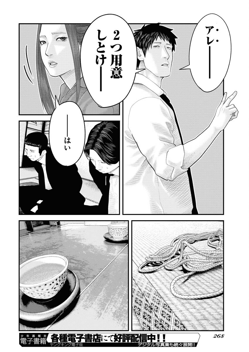 Barefaced - Chapter 6 - Page 8