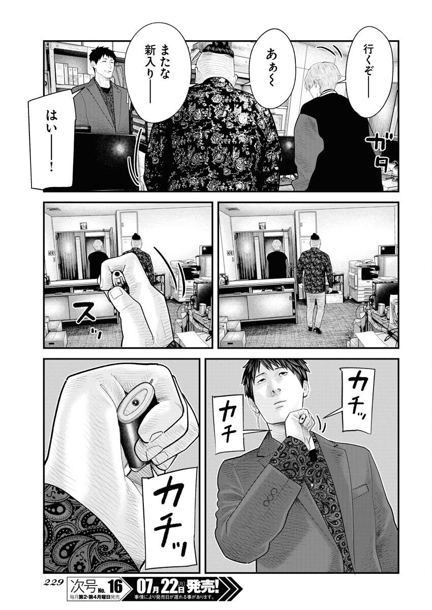 Barefaced - Chapter 7 - Page 13