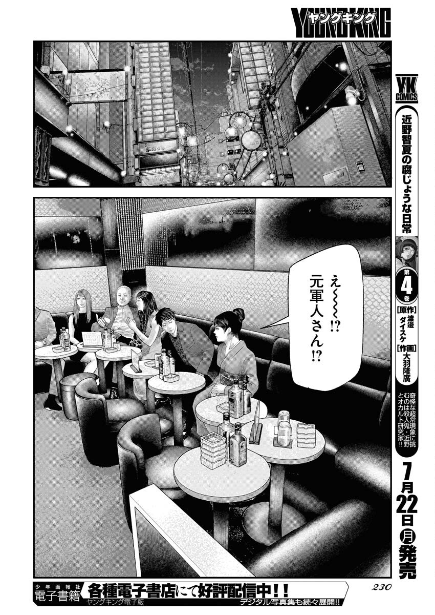Barefaced - Chapter 7 - Page 14