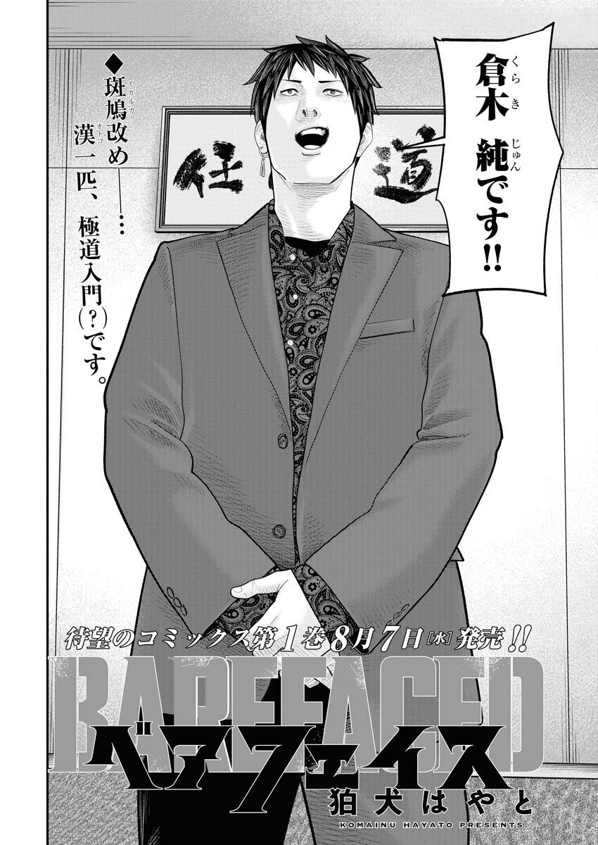 Barefaced - Chapter 7 - Page 2