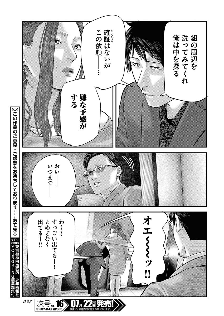 Barefaced - Chapter 7 - Page 21