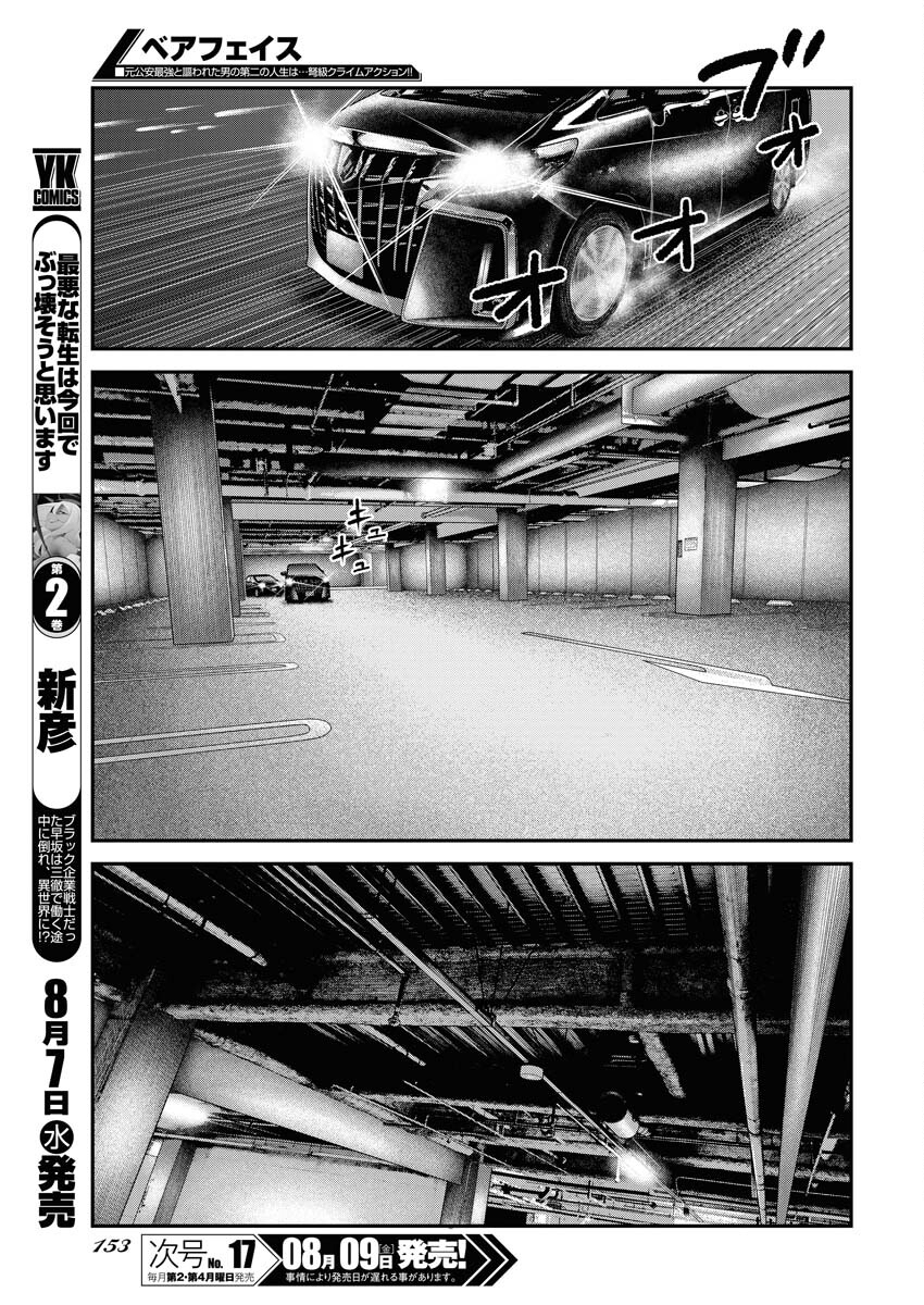 Barefaced - Chapter 8 - Page 15
