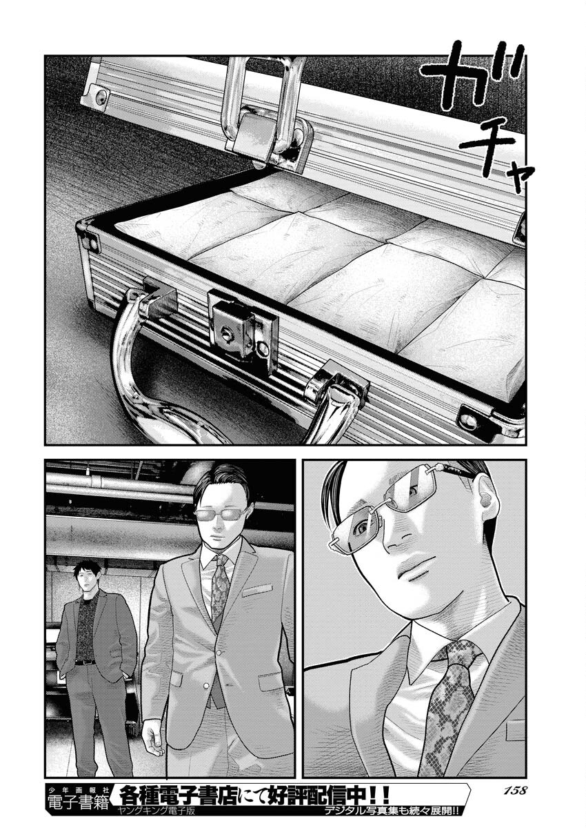 Barefaced - Chapter 8 - Page 20