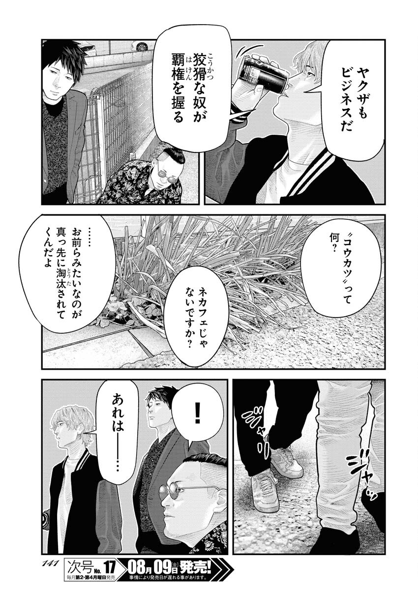 Barefaced - Chapter 8 - Page 3