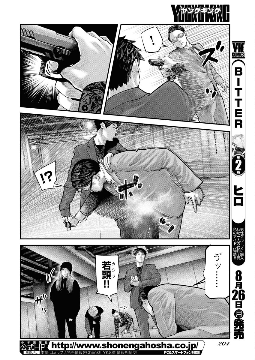 Barefaced - Chapter 9 - Page 12