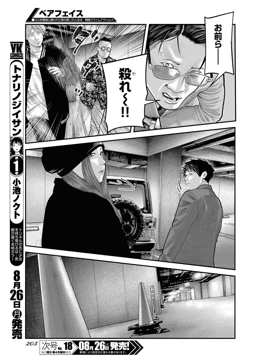 Barefaced - Chapter 9 - Page 13