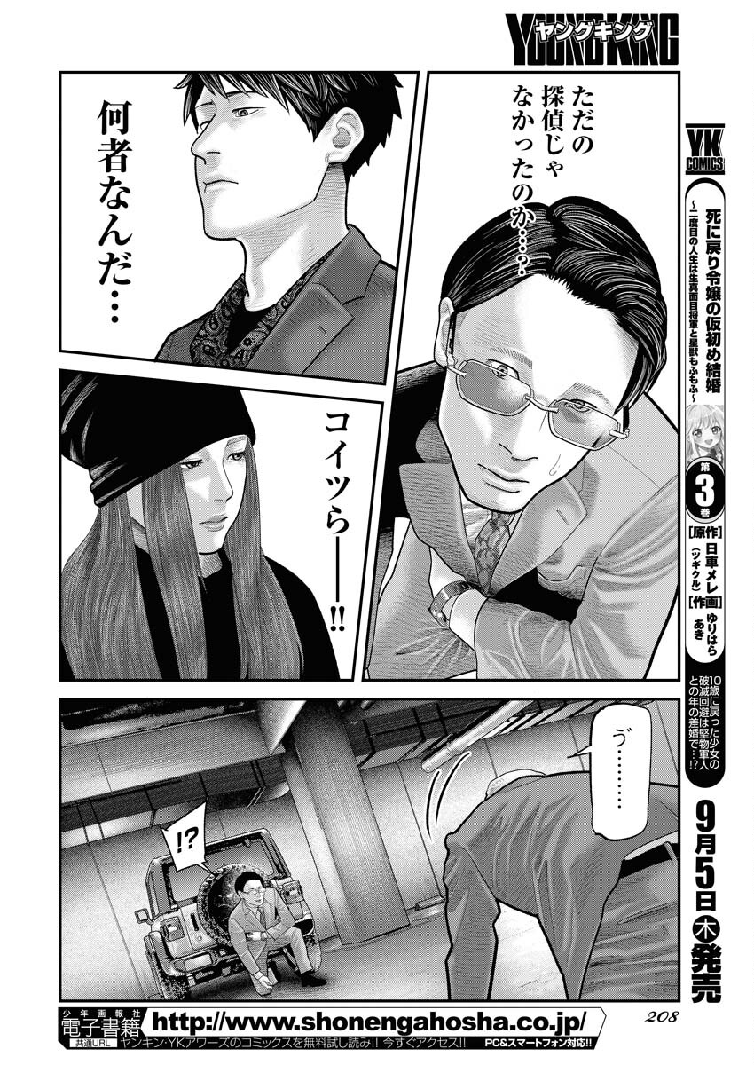 Barefaced - Chapter 9 - Page 16