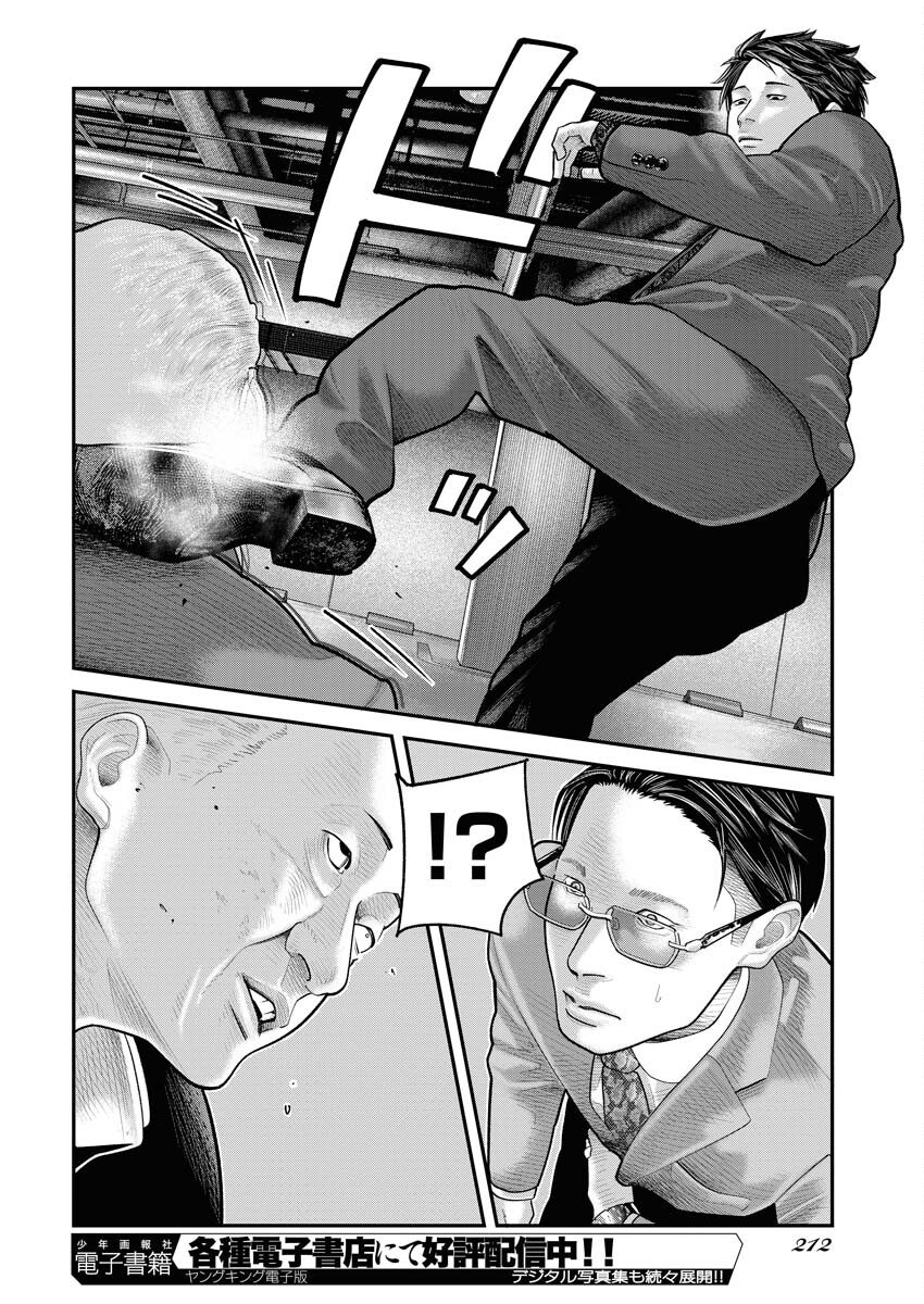 Barefaced - Chapter 9 - Page 20