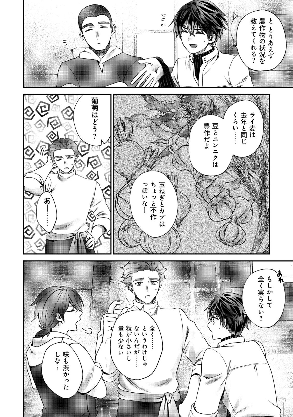 Bartlett Eiyuu-tan ~ Slow Life Shitai noni Dekinai Jakushou Kizoku Funtou ki ~ - Chapter 28 - Page 10