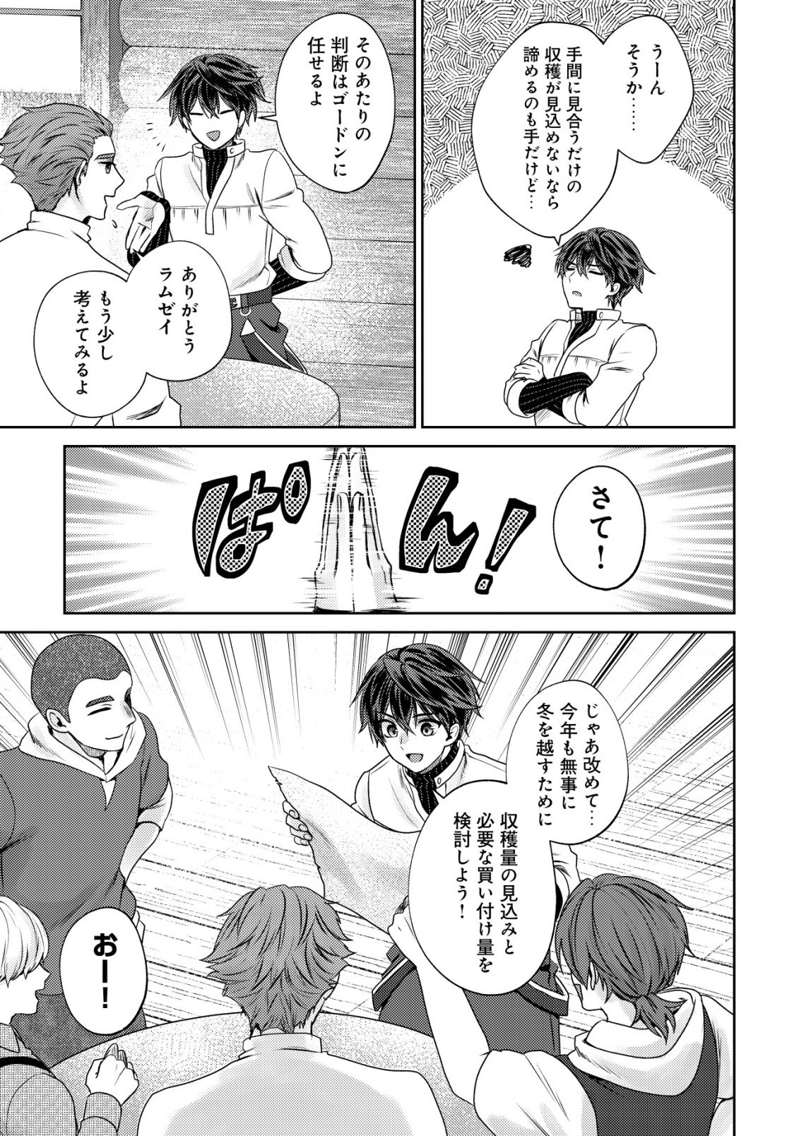 Bartlett Eiyuu-tan ~ Slow Life Shitai noni Dekinai Jakushou Kizoku Funtou ki ~ - Chapter 28 - Page 11