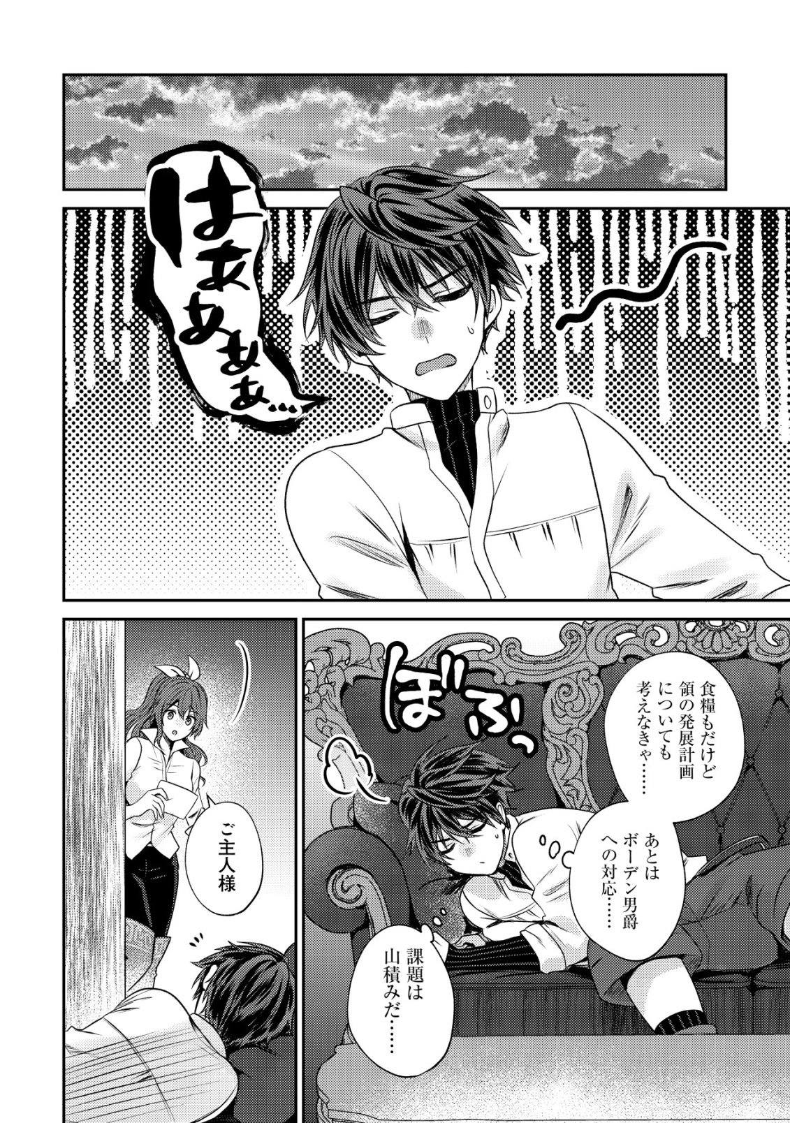 Bartlett Eiyuu-tan ~ Slow Life Shitai noni Dekinai Jakushou Kizoku Funtou ki ~ - Chapter 28 - Page 12