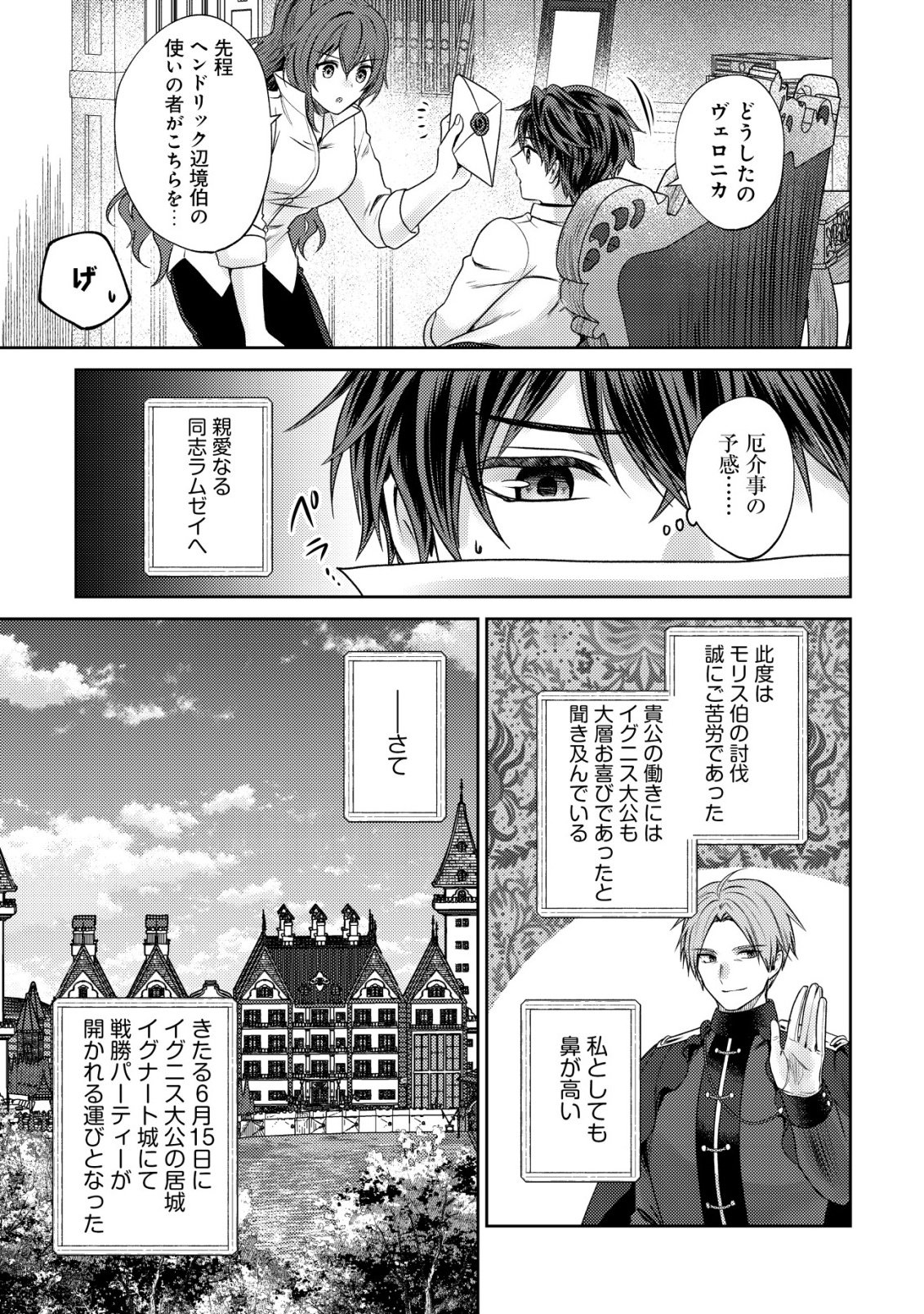 Bartlett Eiyuu-tan ~ Slow Life Shitai noni Dekinai Jakushou Kizoku Funtou ki ~ - Chapter 28 - Page 13