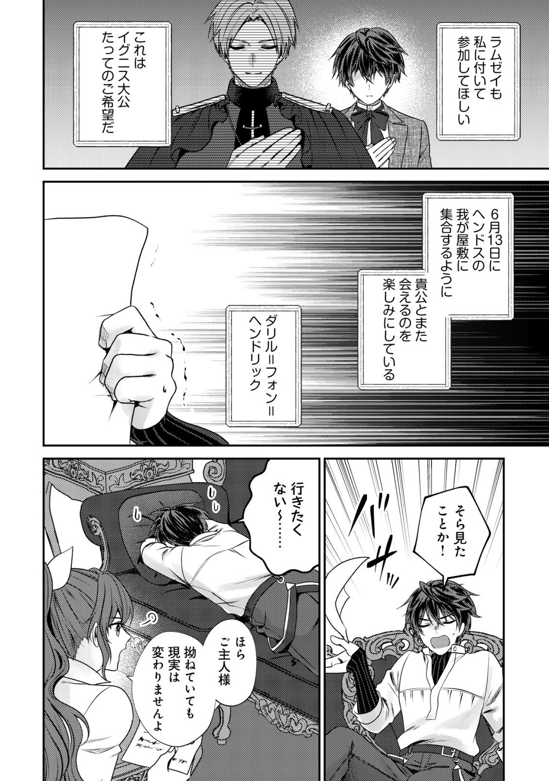 Bartlett Eiyuu-tan ~ Slow Life Shitai noni Dekinai Jakushou Kizoku Funtou ki ~ - Chapter 28 - Page 14