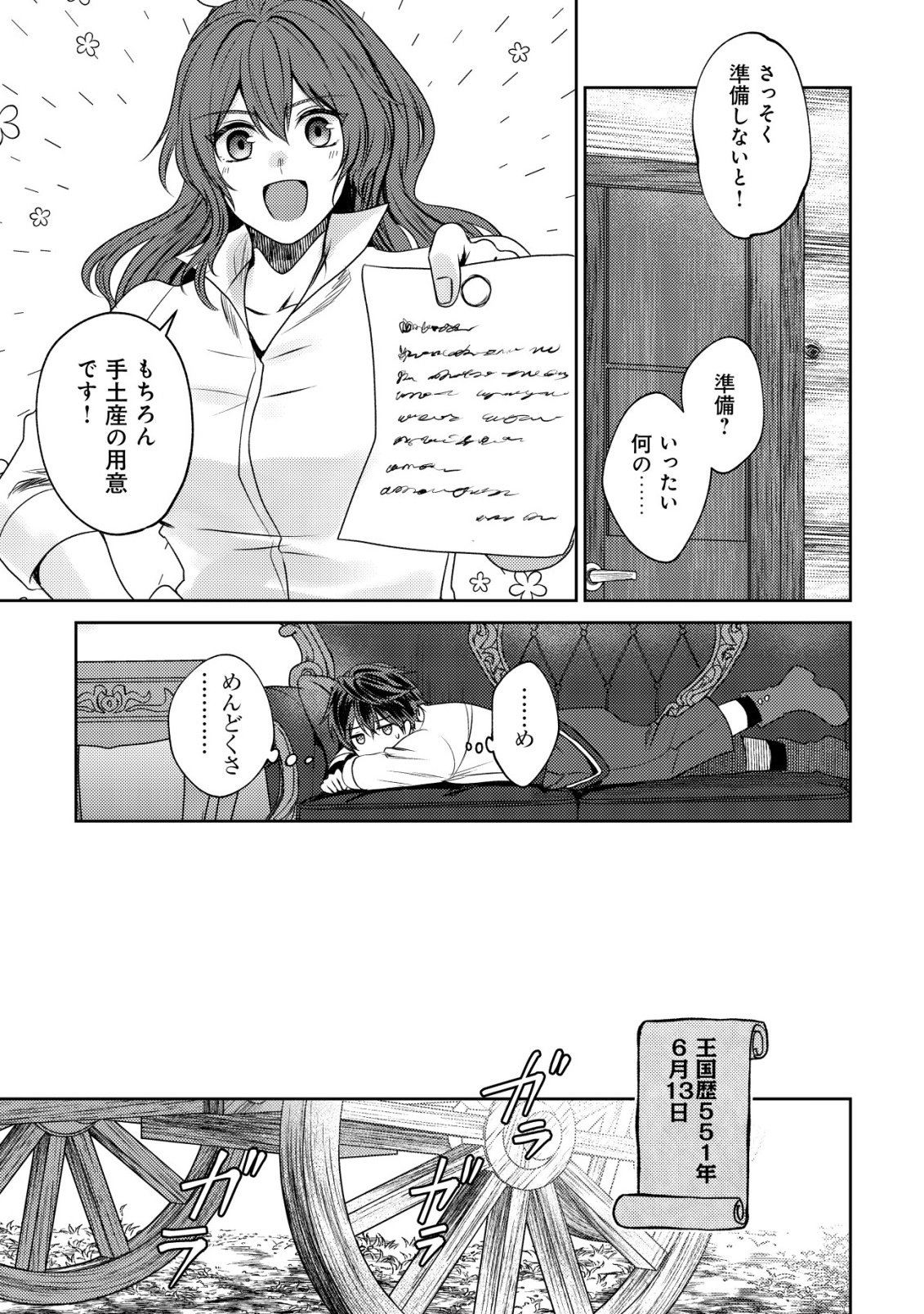 Bartlett Eiyuu-tan ~ Slow Life Shitai noni Dekinai Jakushou Kizoku Funtou ki ~ - Chapter 28 - Page 15