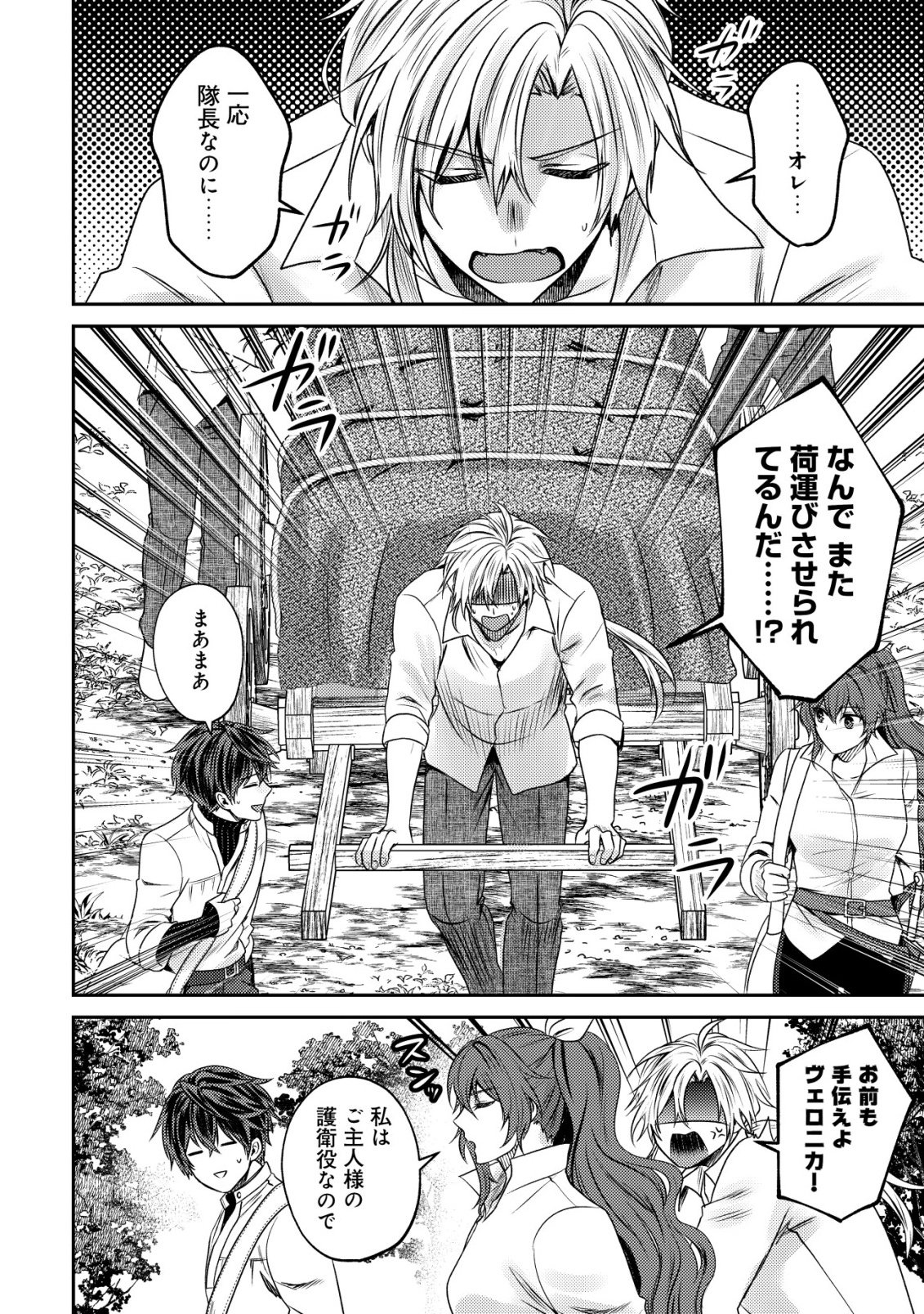 Bartlett Eiyuu-tan ~ Slow Life Shitai noni Dekinai Jakushou Kizoku Funtou ki ~ - Chapter 28 - Page 16
