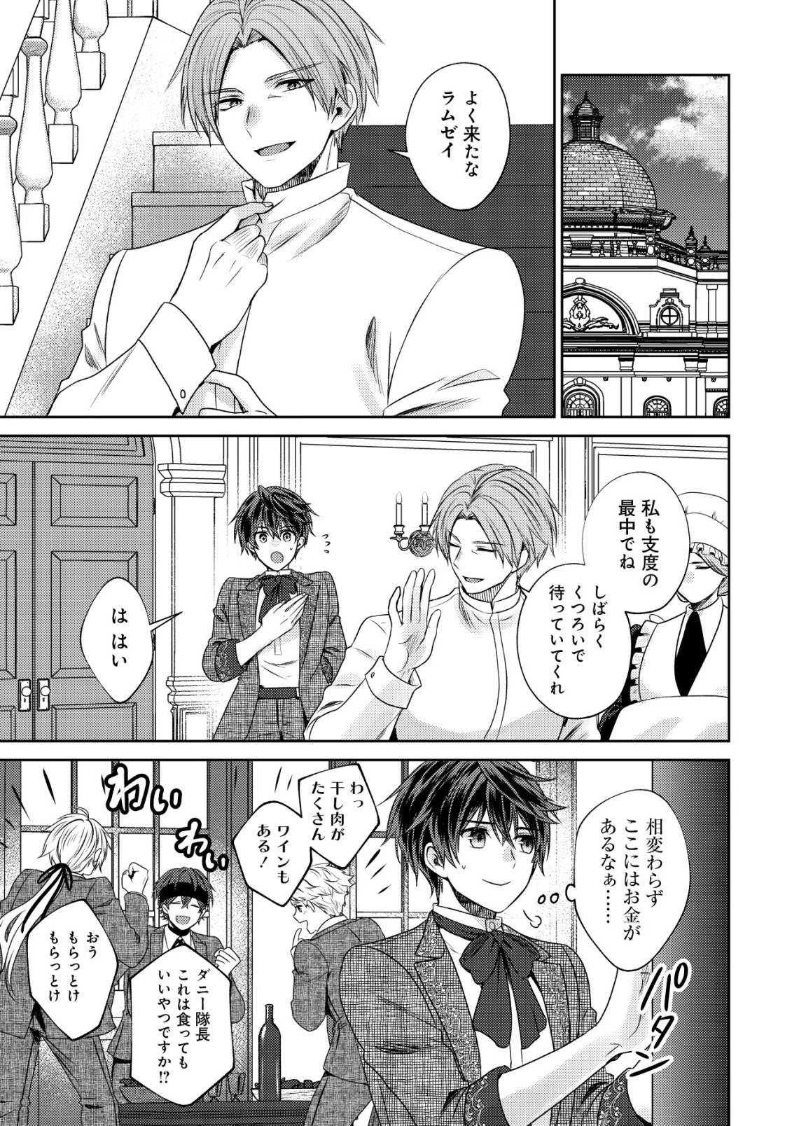 Bartlett Eiyuu-tan ~ Slow Life Shitai noni Dekinai Jakushou Kizoku Funtou ki ~ - Chapter 28 - Page 17