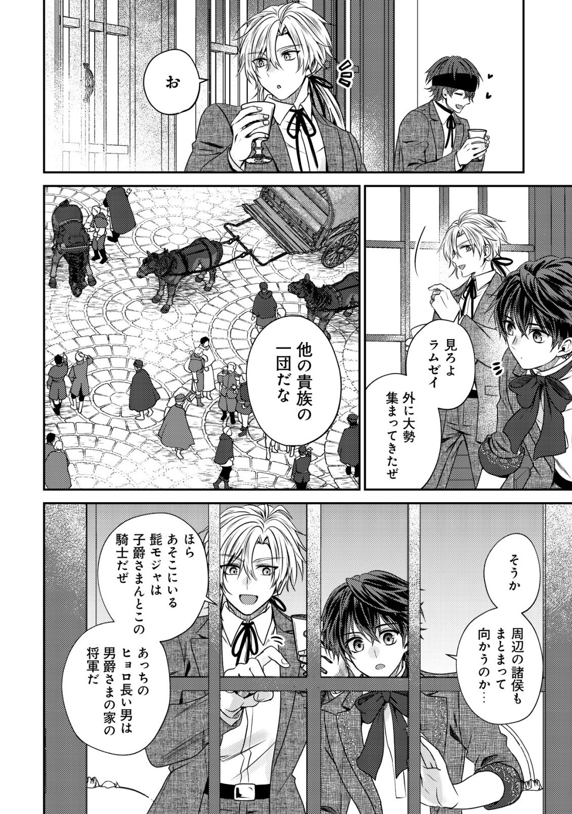 Bartlett Eiyuu-tan ~ Slow Life Shitai noni Dekinai Jakushou Kizoku Funtou ki ~ - Chapter 28 - Page 18