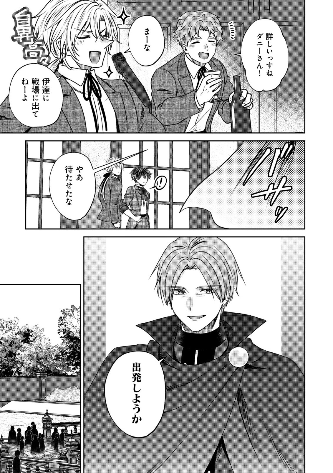 Bartlett Eiyuu-tan ~ Slow Life Shitai noni Dekinai Jakushou Kizoku Funtou ki ~ - Chapter 28 - Page 19