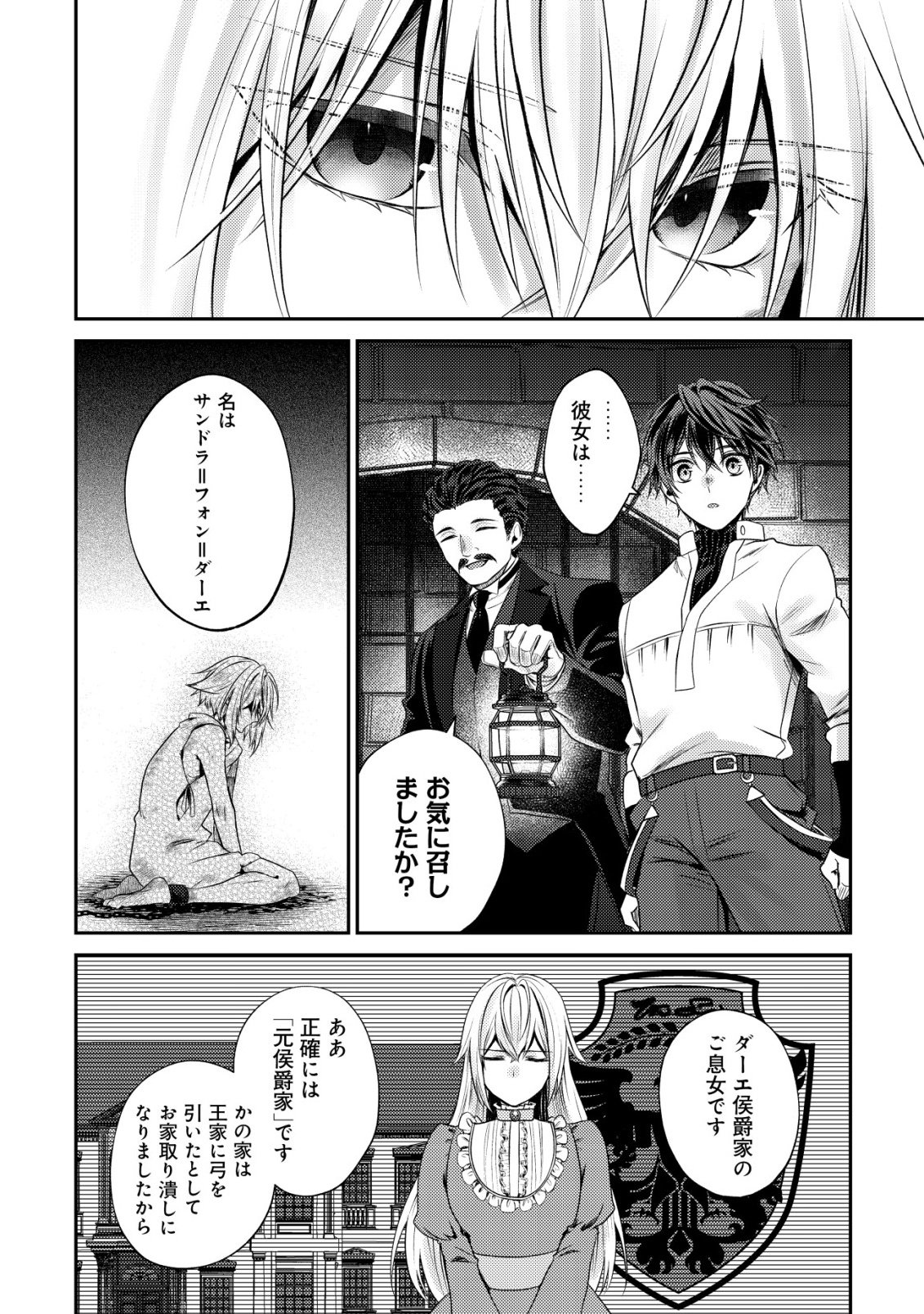 Bartlett Eiyuu-tan ~ Slow Life Shitai noni Dekinai Jakushou Kizoku Funtou ki ~ - Chapter 28 - Page 2