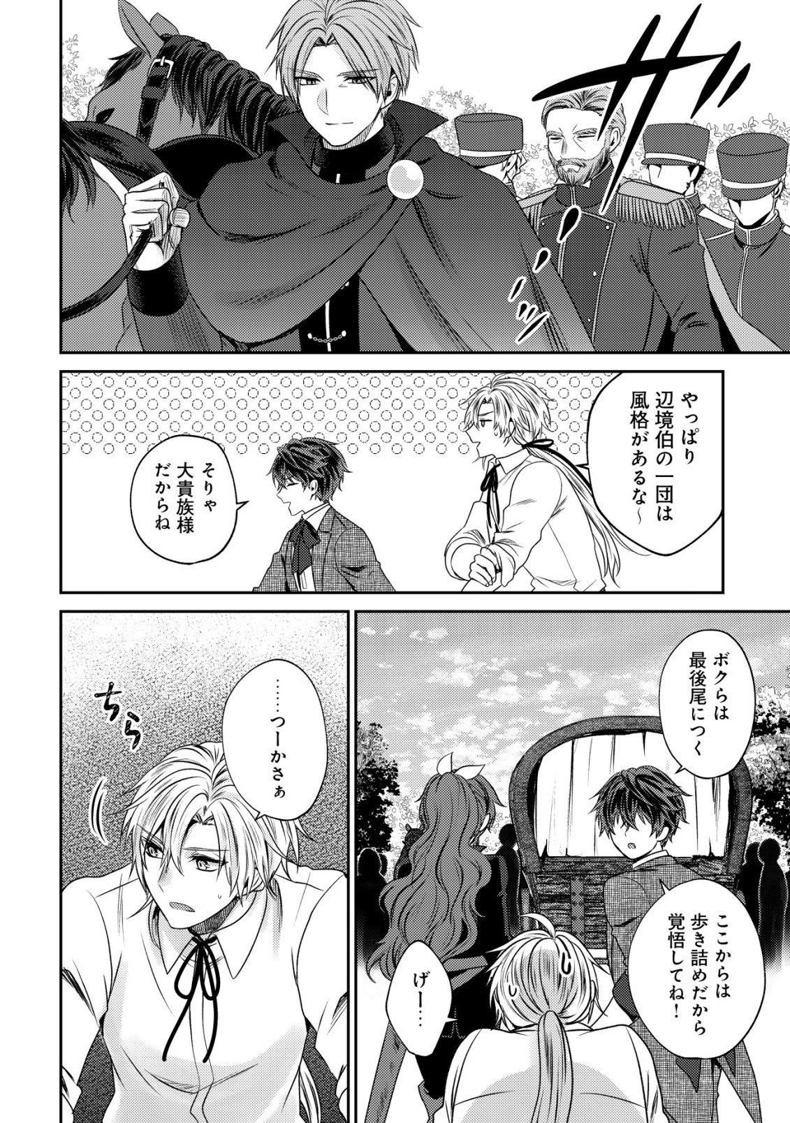 Bartlett Eiyuu-tan ~ Slow Life Shitai noni Dekinai Jakushou Kizoku Funtou ki ~ - Chapter 28 - Page 20