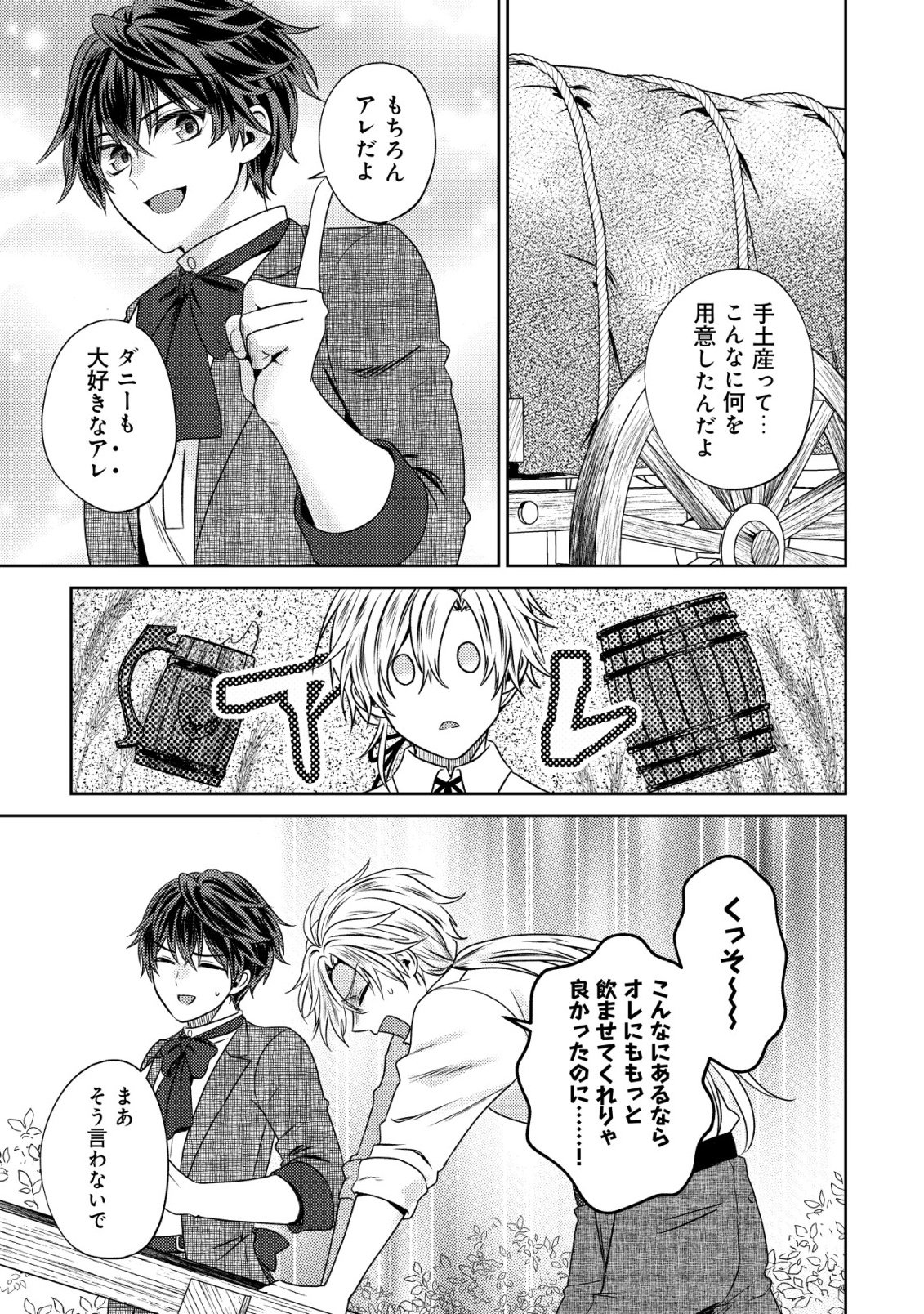 Bartlett Eiyuu-tan ~ Slow Life Shitai noni Dekinai Jakushou Kizoku Funtou ki ~ - Chapter 28 - Page 21