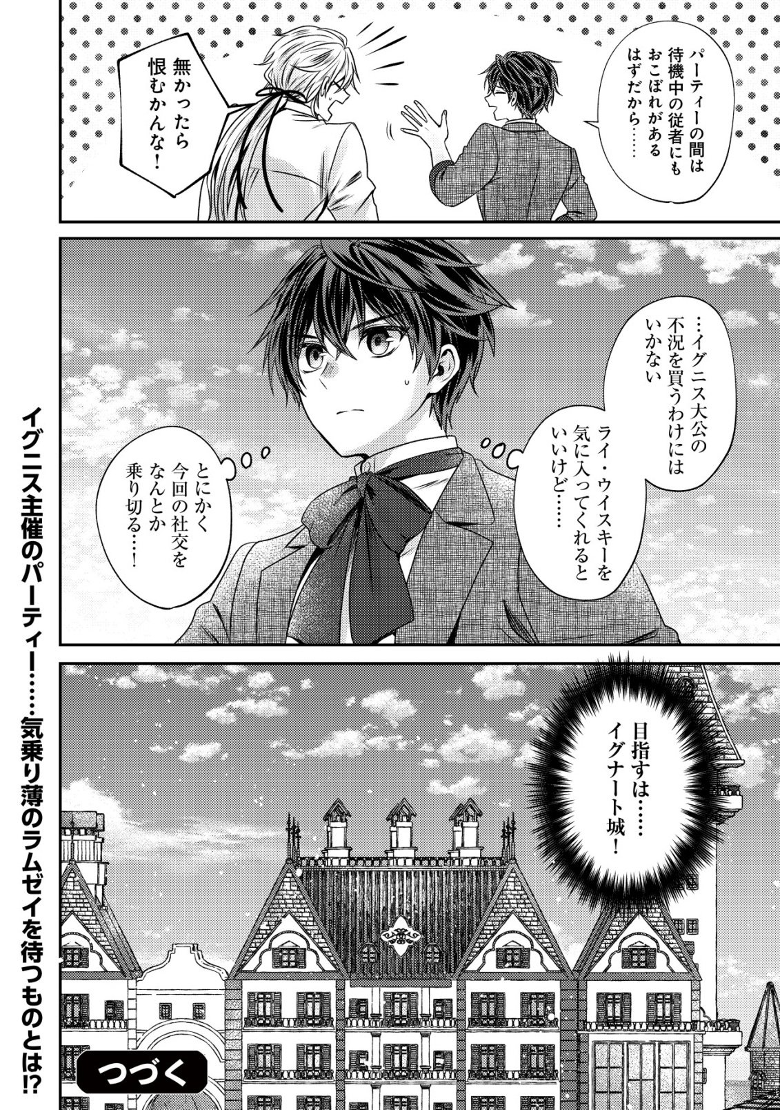 Bartlett Eiyuu-tan ~ Slow Life Shitai noni Dekinai Jakushou Kizoku Funtou ki ~ - Chapter 28 - Page 22